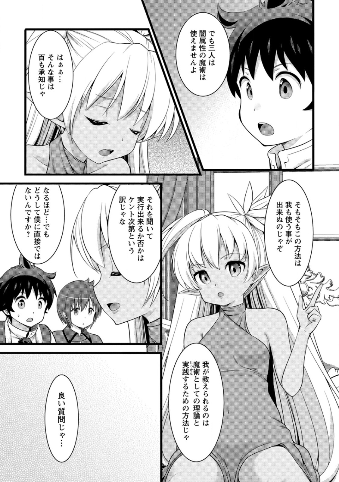 HAZURE HANTEI KARA HAJIMATTA CHEAT MAJUTSUSHI SEIKATSU (MANGA) - RAW Chap 63.1 - Pic 7