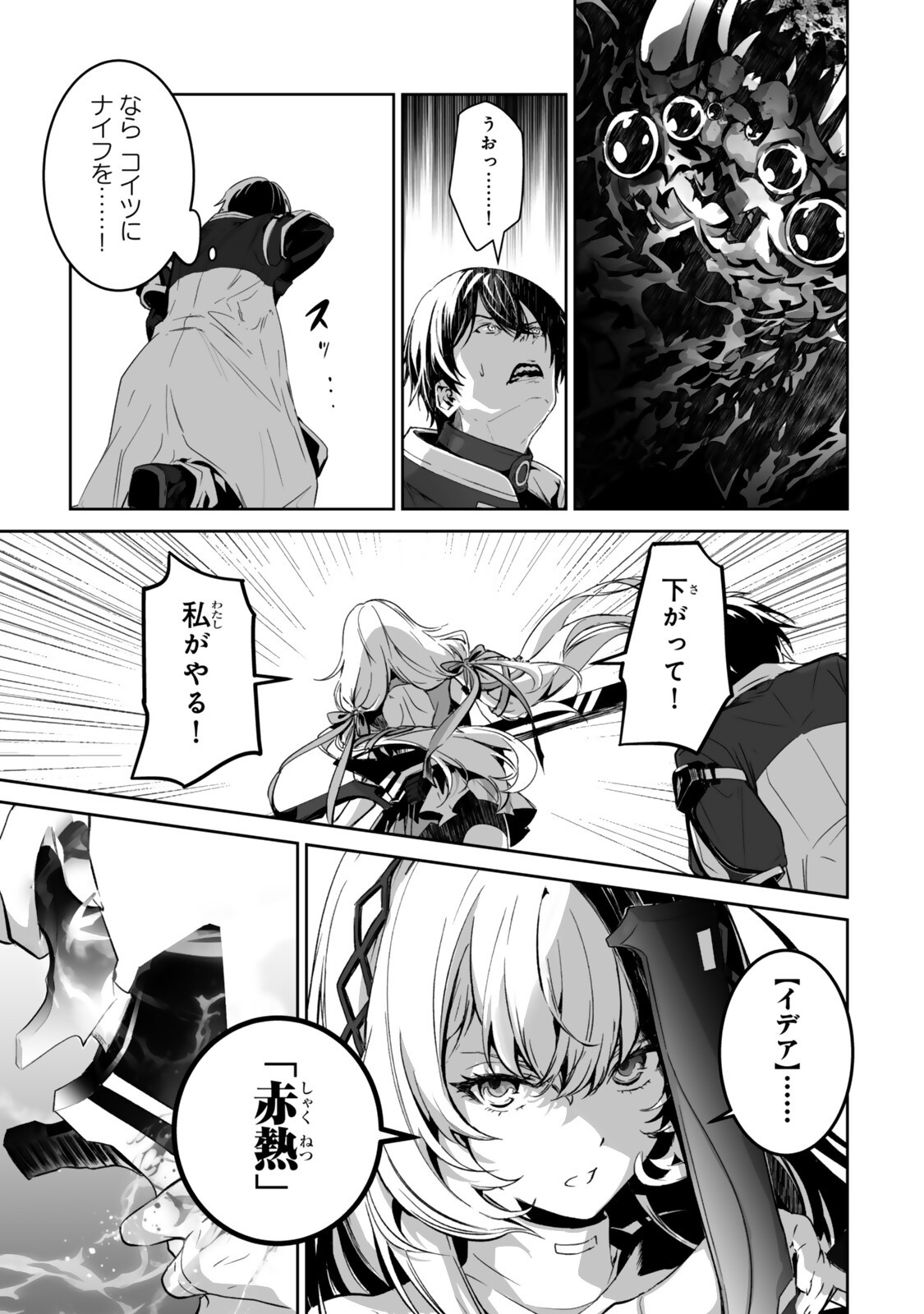 ZENSEI GA SAIKYOU MADOUSHI DATTA ORE, ISEKAI MAHOU DE MUSOU SURU! Chap 8.2 - Pic 9