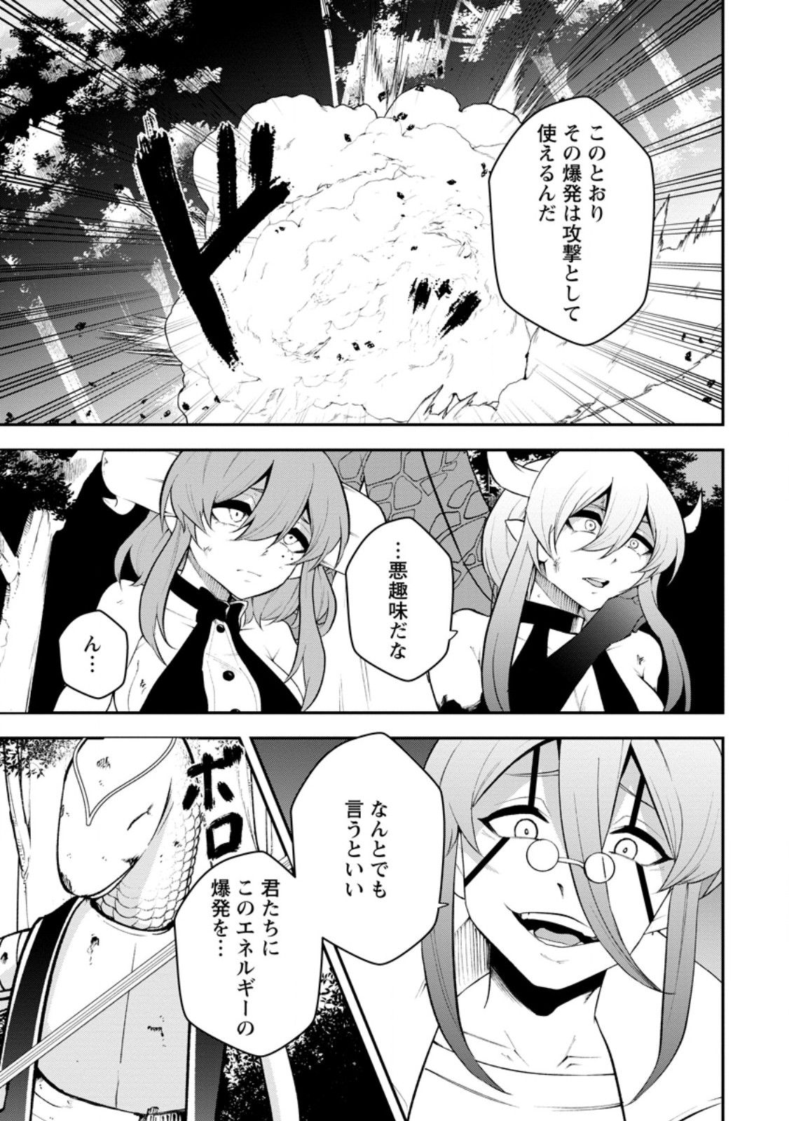 SUCCUBUS TAMER'S NO ISEKAI MUSOU ~ GENJUTSU TACHI NO CHI WO HIKU SAIKYOU NO SAKYUBASU TO HAZIMERU MAZOKU RYOU KAITAKU ~ RAW Chap 37.1 - Pic 9