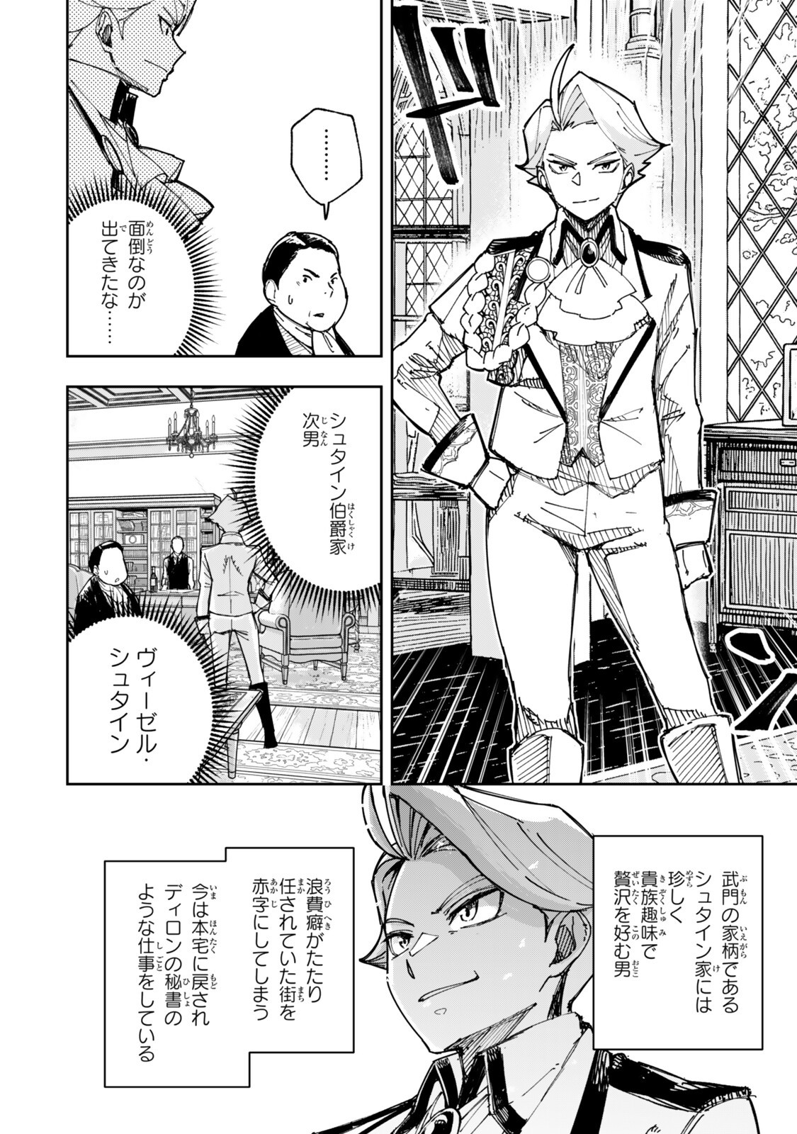 RYOUCHI NO SUBETE WO GOLEM DE JIDOUKA SHITA ORE, SABOTTE IRU TO IWARETE TSUIHOUSARETA NODE MAKYOU WO CHIITO GIJUTSU DE KAITAKU SHIMASU! Chap 5.1 - Pic 10