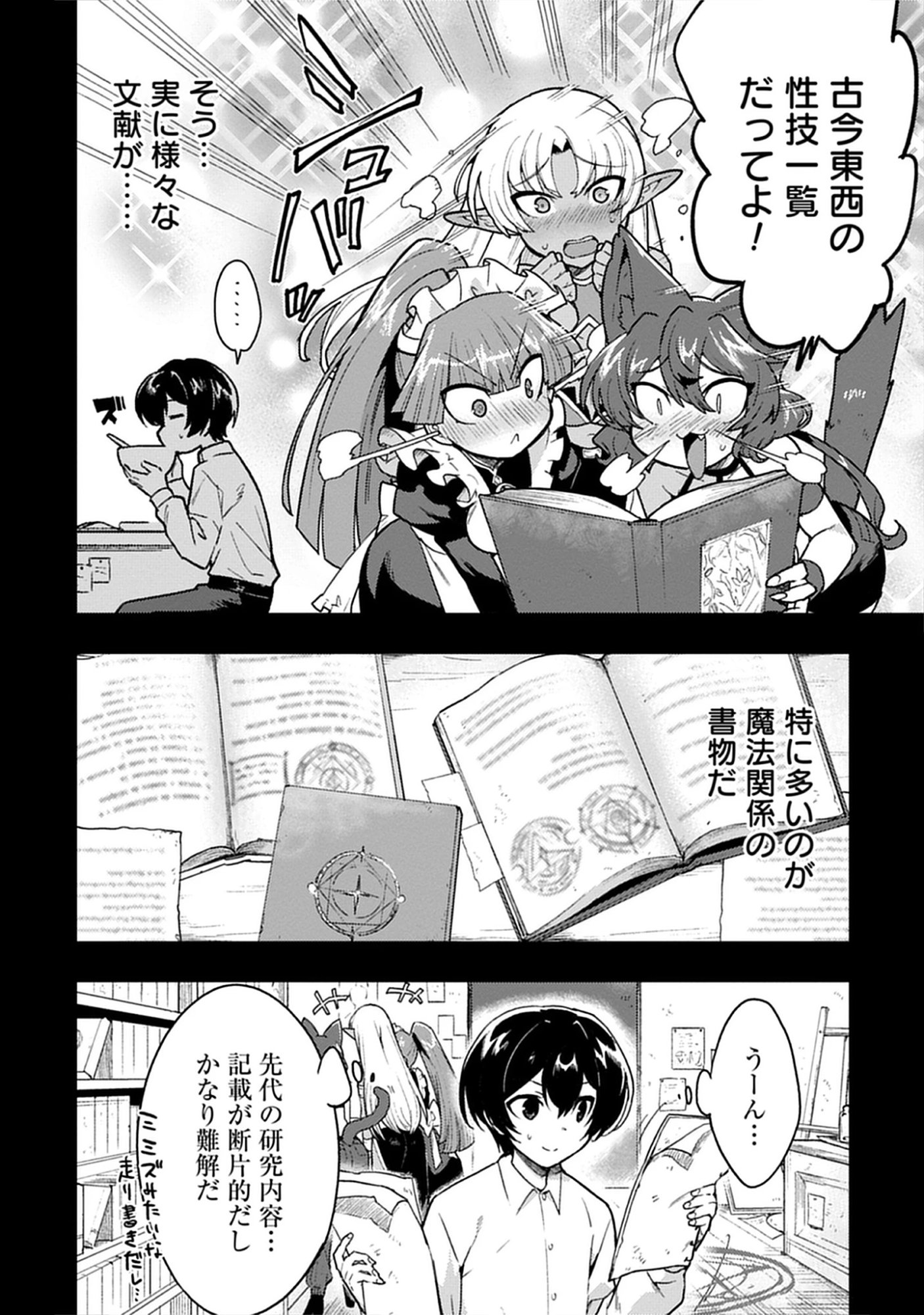 Guild no Zatsuyou-gakari ga Shin no Kuromaku deshita: Kakureta Sainou de Anyaku Musou Chap 8.3 - Pic 2