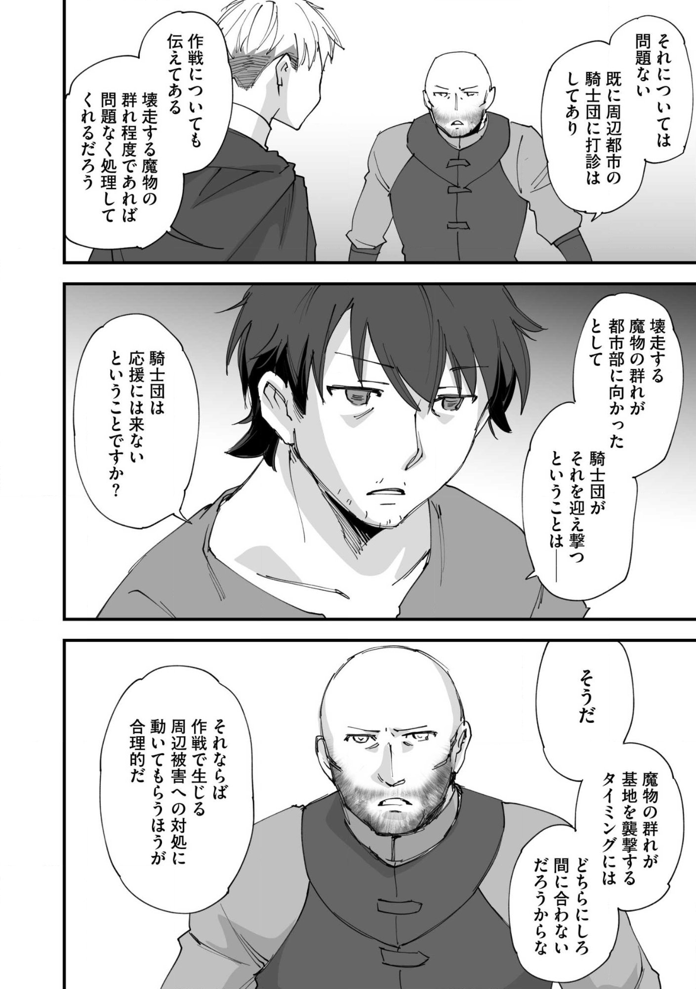 CLASS TEN’I NI MAKIKOMARETA KONBINI TEN’IN NO OSSAN, YUUSHA NI WA HITSUYOU NAKATTA AMARIMONO SKILL O KUSHI SHITE SAIKYOU TO NARU YOU DESU. Chap 35.2 - Pic 8