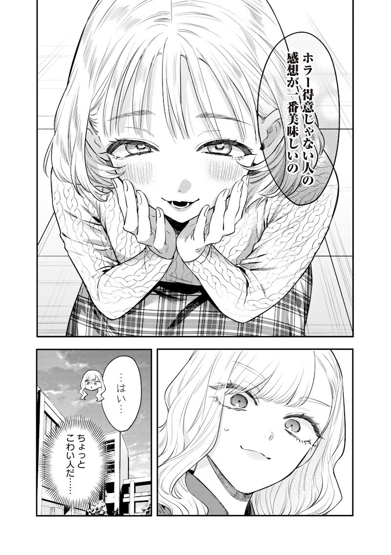 ANE NO YUUJIN (TAKASE WAKA) Chap 37.2 - Pic 6