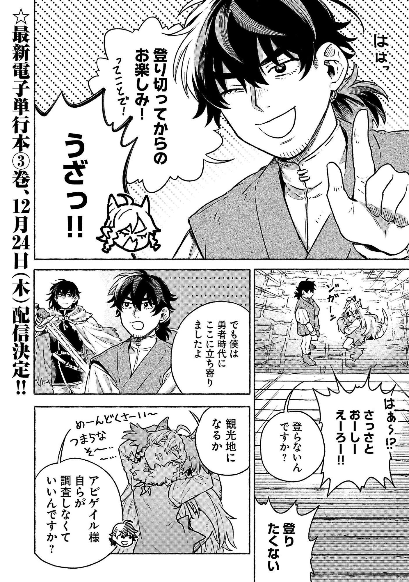 (MOTO) YUUSHA TO (JIKI) MAOU NO, MAOU-JOU MADE NO ARUKIKATA Chap 12.6 - Pic 2