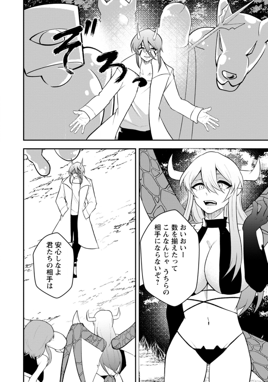 SUCCUBUS TAMER'S NO ISEKAI MUSOU ~ GENJUTSU TACHI NO CHI WO HIKU SAIKYOU NO SAKYUBASU TO HAZIMERU MAZOKU RYOU KAITAKU ~ RAW Chap 37.1 - Pic 4