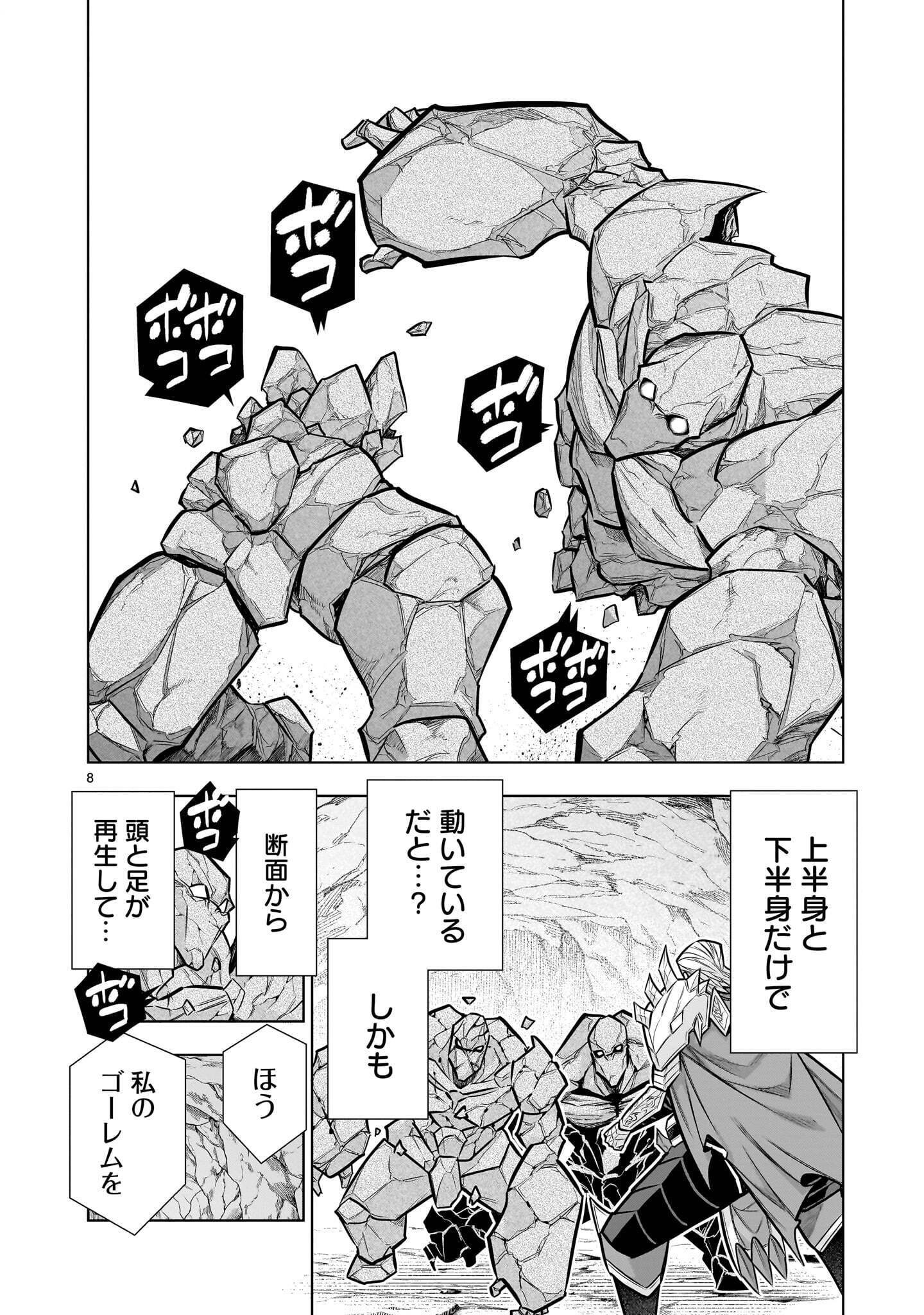 KIZUITARA MUSOU GAME NO AKUYAKU SHOUGUN DATTA KEN. ~HAMETSU ROUTE WA BUCCHIKOWASU~ RAW Chap 13.3 - Pic 8