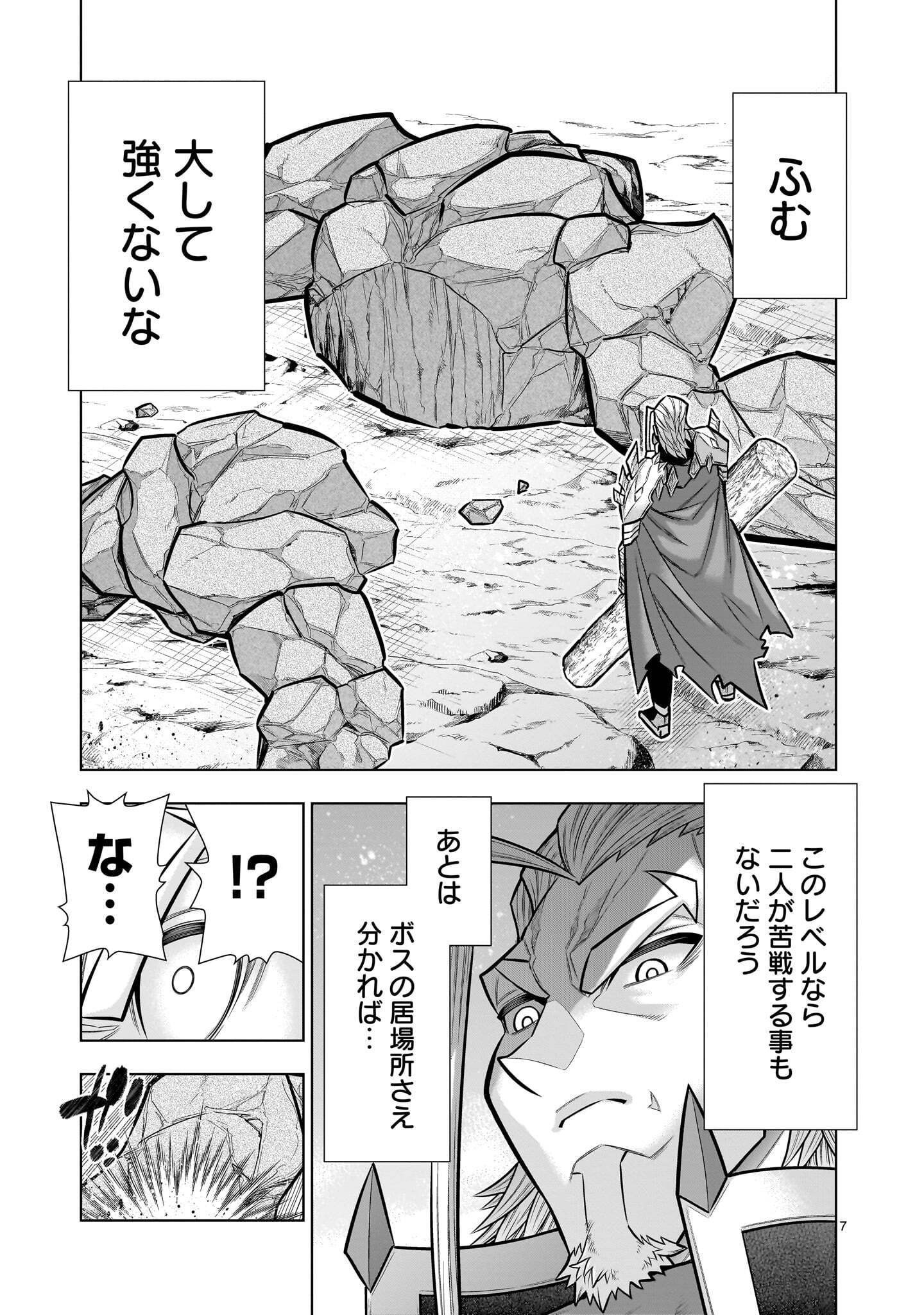 KIZUITARA MUSOU GAME NO AKUYAKU SHOUGUN DATTA KEN. ~HAMETSU ROUTE WA BUCCHIKOWASU~ RAW Chap 13.3 - Pic 7