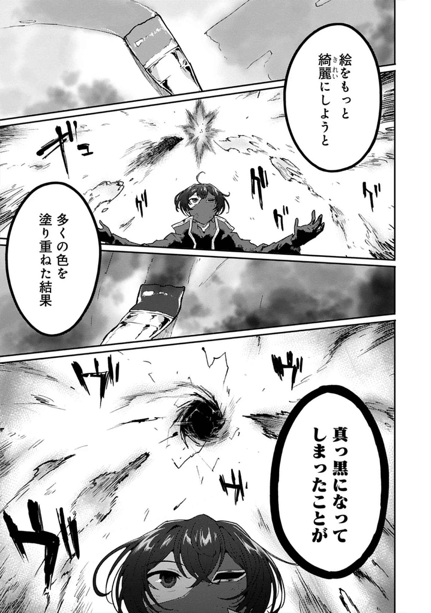 Guild no Zatsuyou-gakari ga Shin no Kuromaku deshita: Kakureta Sainou de Anyaku Musou Chap 8.3 - Pic 8