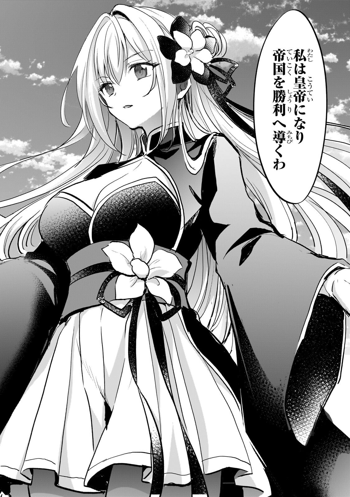 HANGYAKUSHA TO SHITE OUKOKU DE SHOKEI SARETA KAKURE SAIKYU KISHI Chap 5.2 - Pic 8