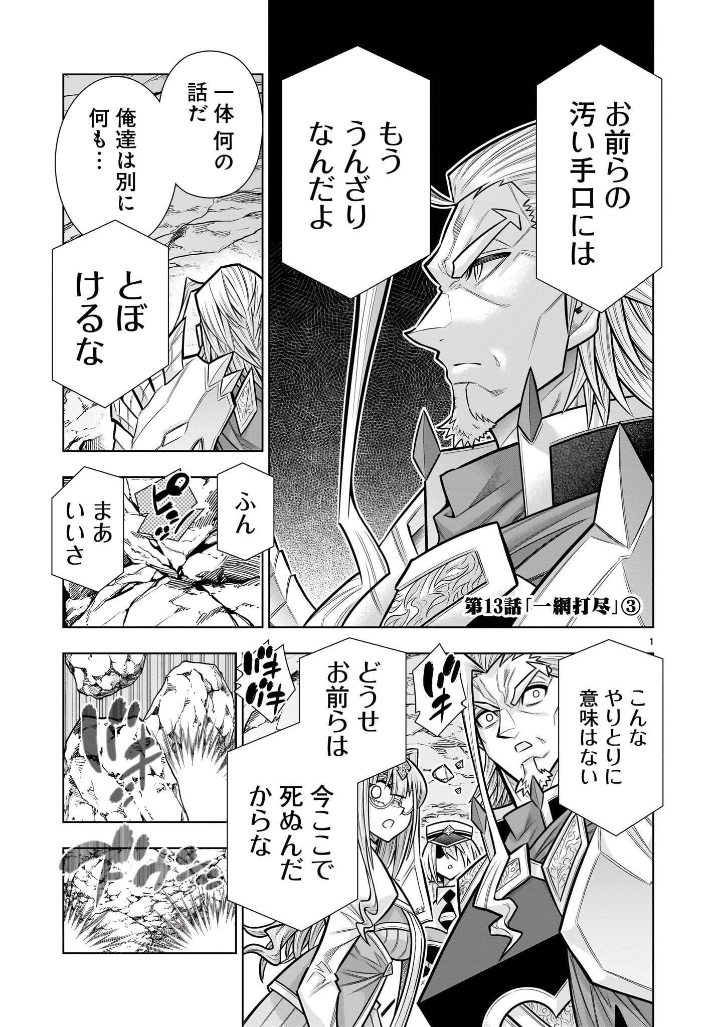 KIZUITARA MUSOU GAME NO AKUYAKU SHOUGUN DATTA KEN. ~HAMETSU ROUTE WA BUCCHIKOWASU~ RAW Chap 13.3 - Pic 1