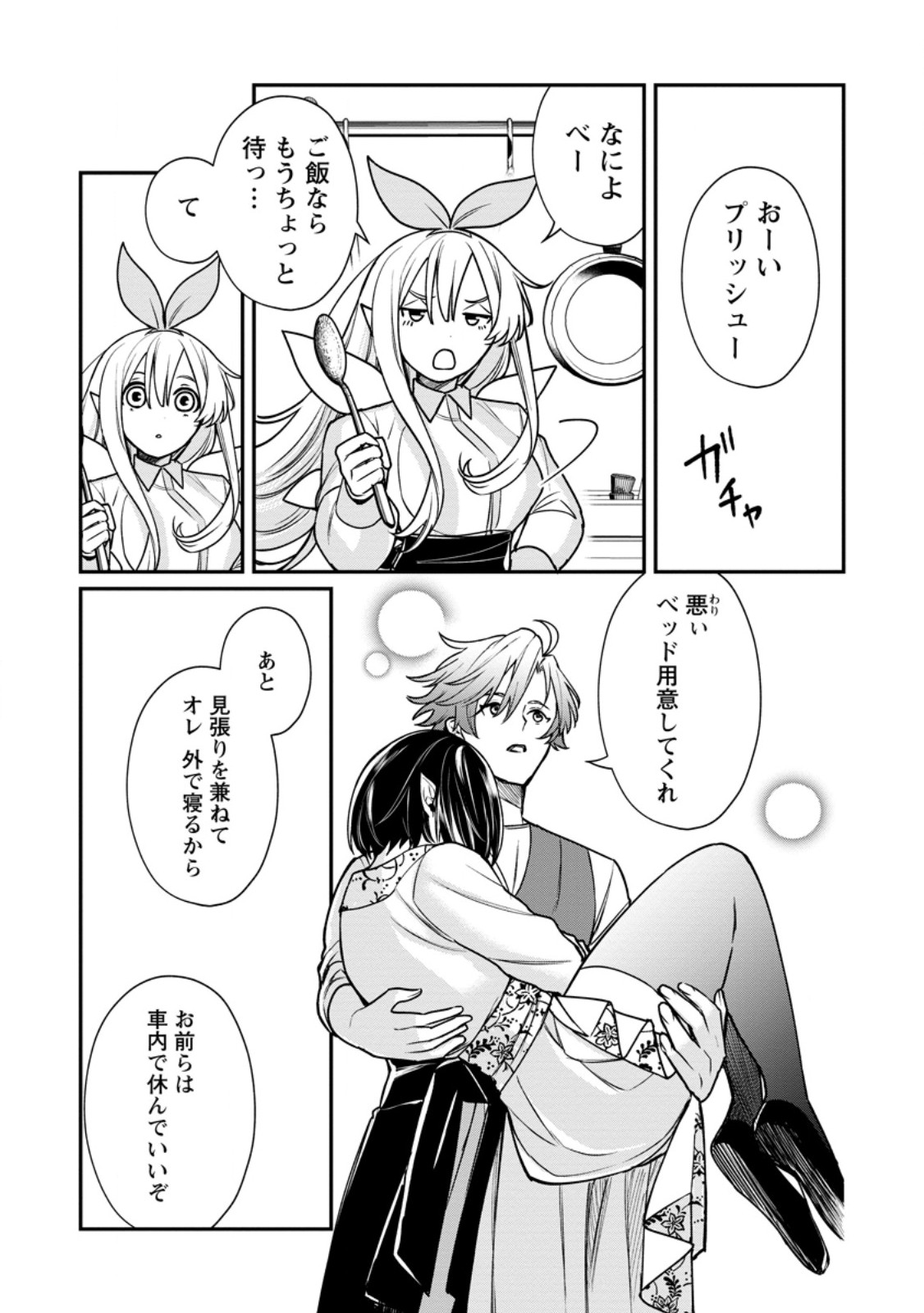 MURABITO TENSEI: SAIKYO NO SLOW LIFE - RAW Chap 92.3 - Pic 11