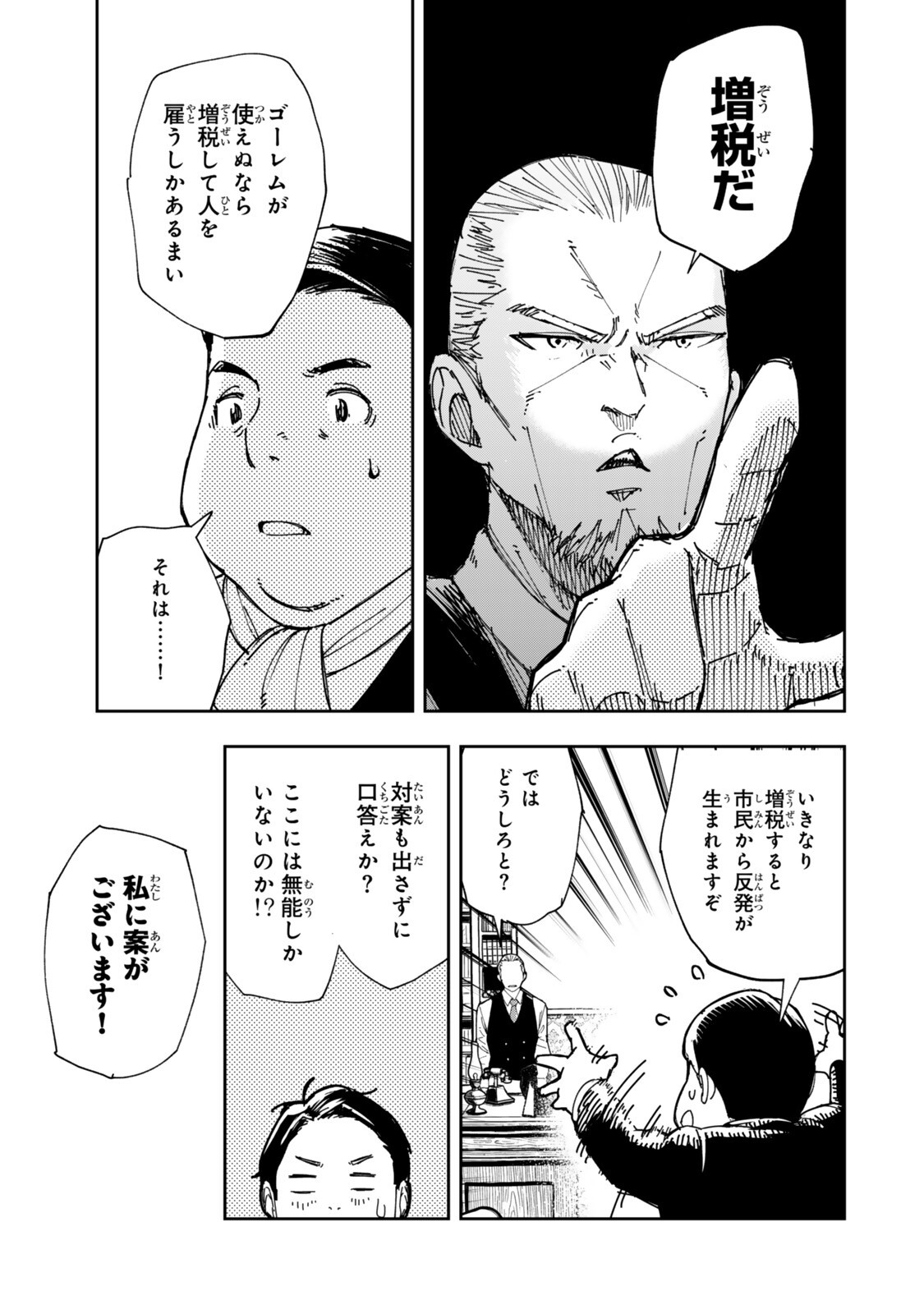 RYOUCHI NO SUBETE WO GOLEM DE JIDOUKA SHITA ORE, SABOTTE IRU TO IWARETE TSUIHOUSARETA NODE MAKYOU WO CHIITO GIJUTSU DE KAITAKU SHIMASU! Chap 5.1 - Pic 9