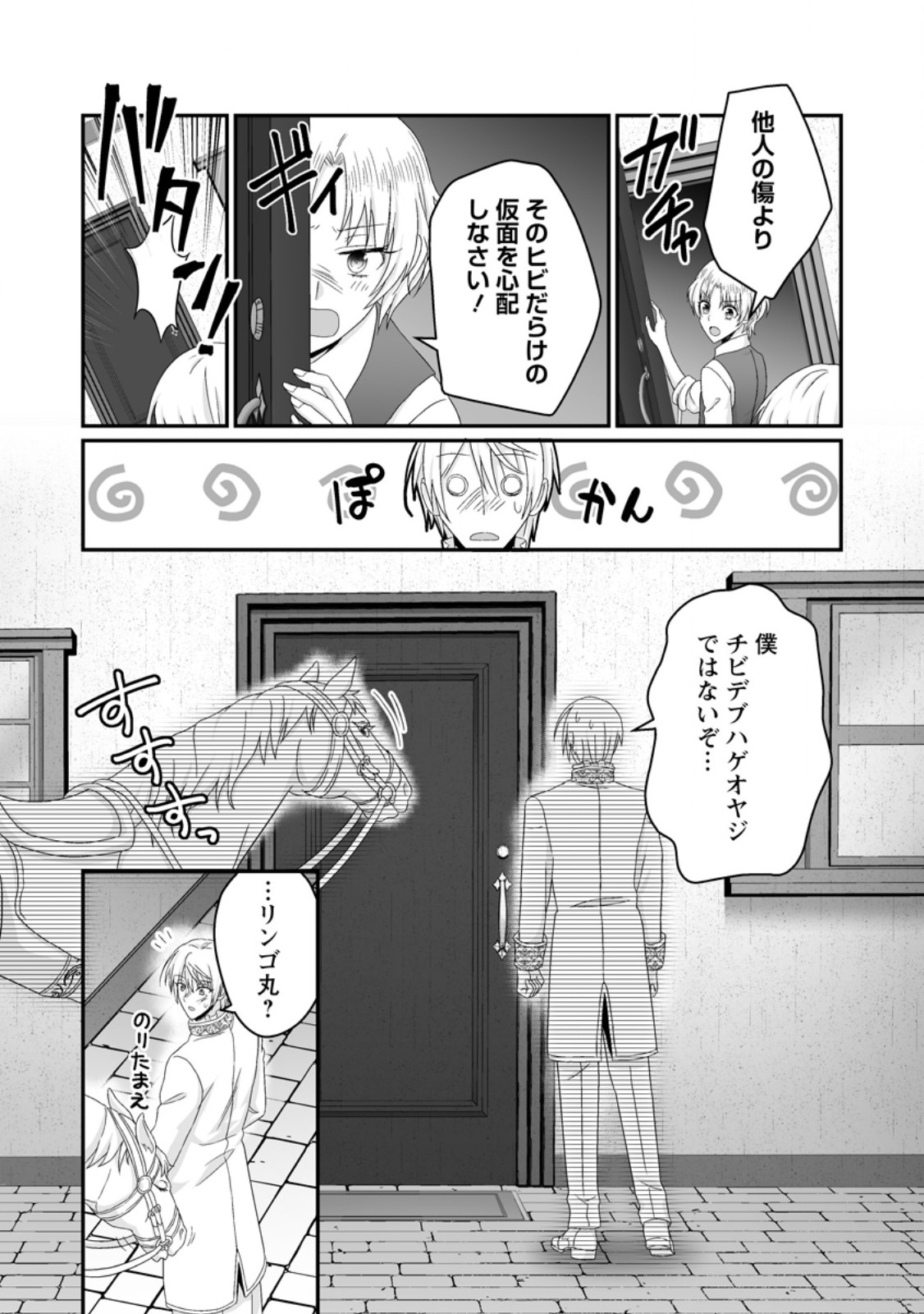 ZUTABRO REIJOU WA ANE NO MOTO KONYAKUSHA NI DEKIAISARERU Chap 57.2 - Pic 8