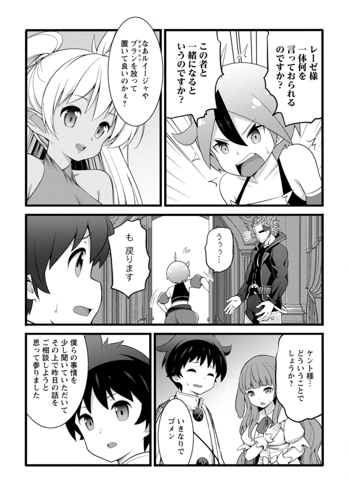HAZURE HANTEI KARA HAJIMATTA CHEAT MAJUTSUSHI SEIKATSU (MANGA) - RAW Chap 63.1 - Pic 1