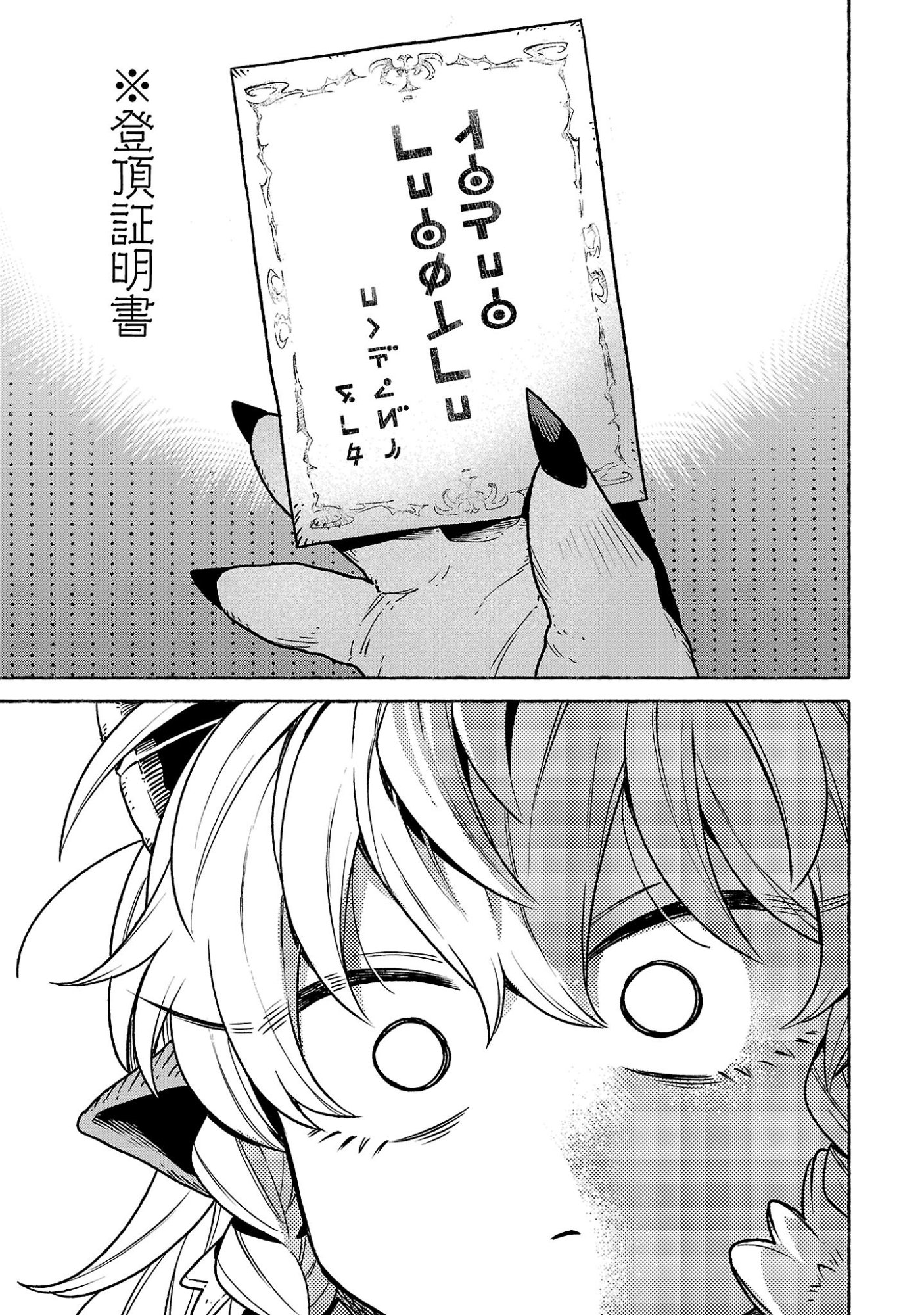 (MOTO) YUUSHA TO (JIKI) MAOU NO, MAOU-JOU MADE NO ARUKIKATA Chap 12.6 - Pic 11