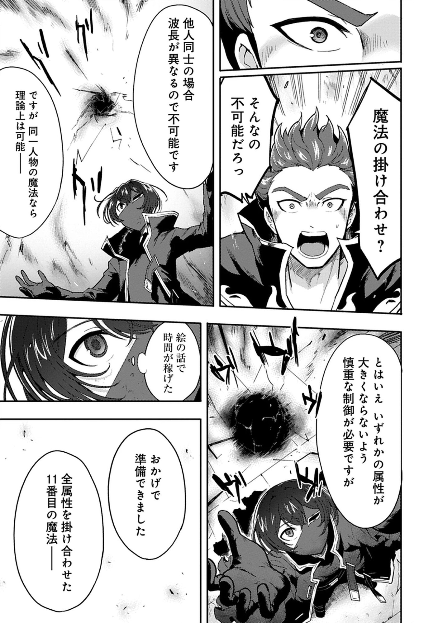 Guild no Zatsuyou-gakari ga Shin no Kuromaku deshita: Kakureta Sainou de Anyaku Musou Chap 8.3 - Pic 9