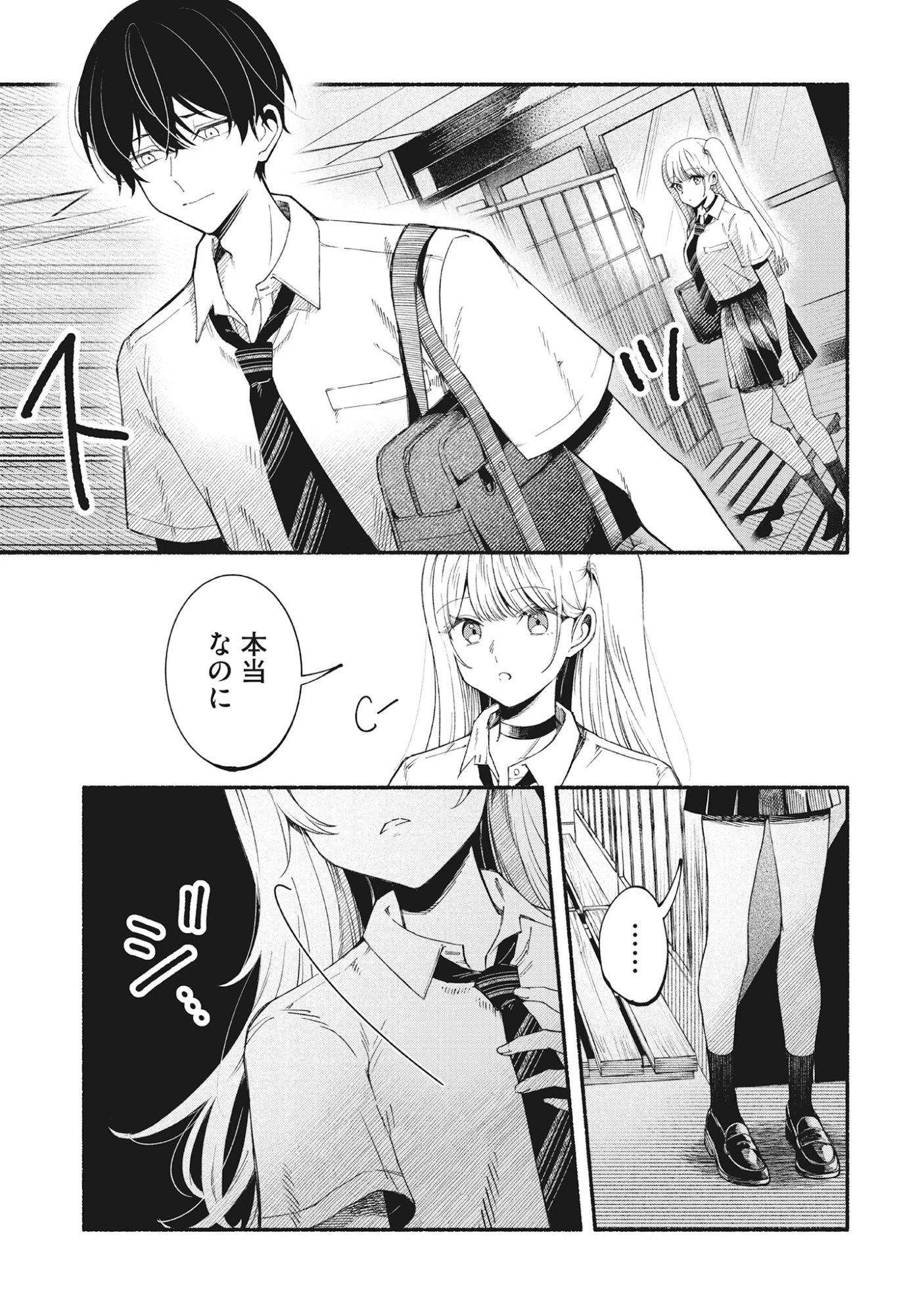 Kawaii Shinigao Ni Miserarete Chap 5.1 - Pic 9