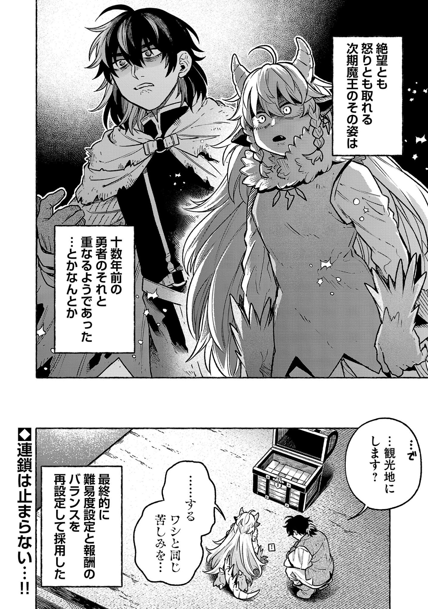 (MOTO) YUUSHA TO (JIKI) MAOU NO, MAOU-JOU MADE NO ARUKIKATA Chap 12.6 - Pic 12