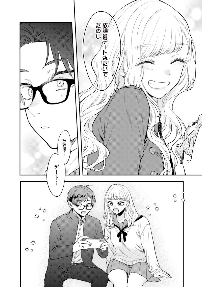 ANE NO YUUJIN (TAKASE WAKA) Chap 37.2 - Pic 9