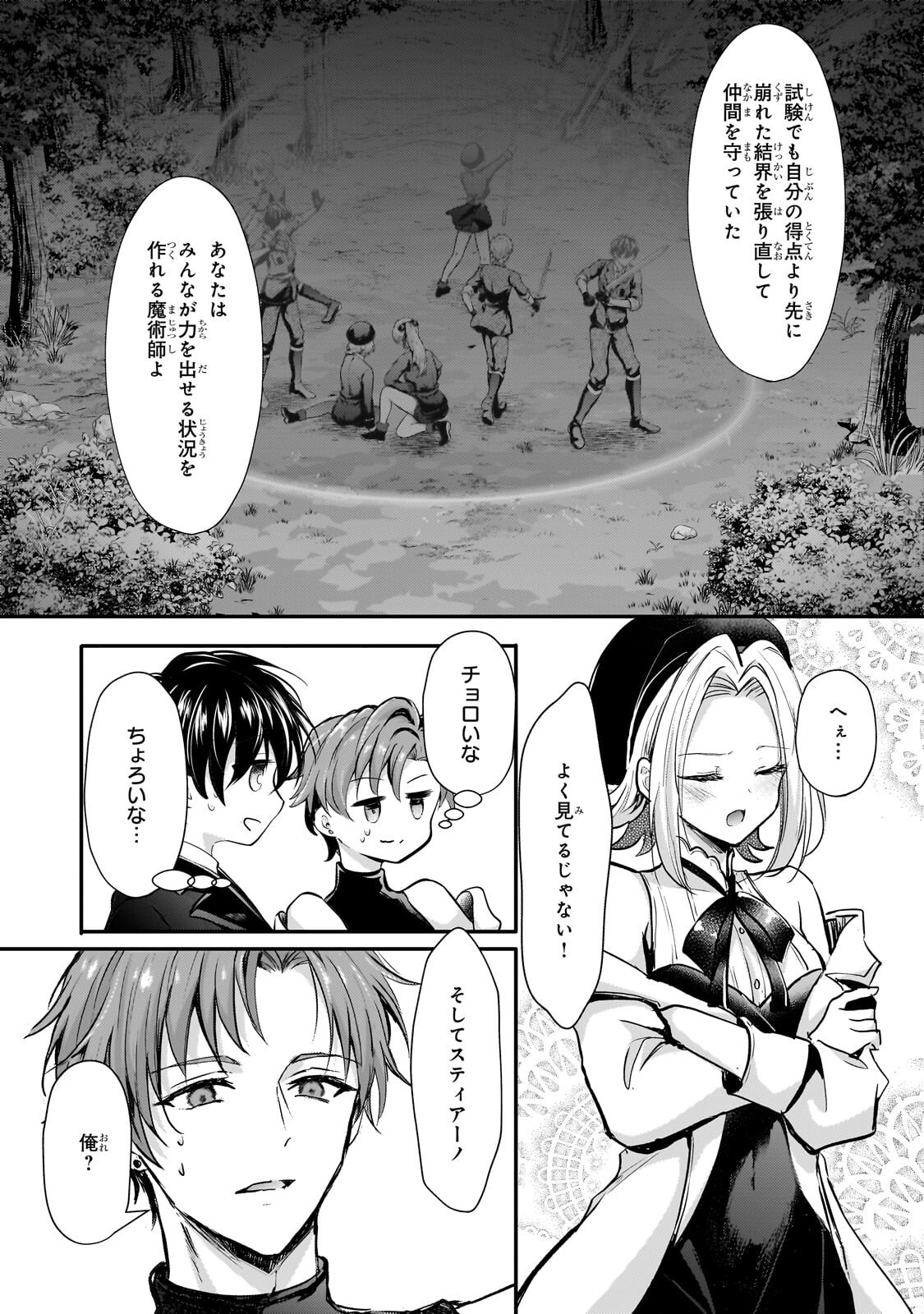 HANGYAKUSHA TO SHITE OUKOKU DE SHOKEI SARETA KAKURE SAIKYU KISHI Chap 5.2 - Pic 2