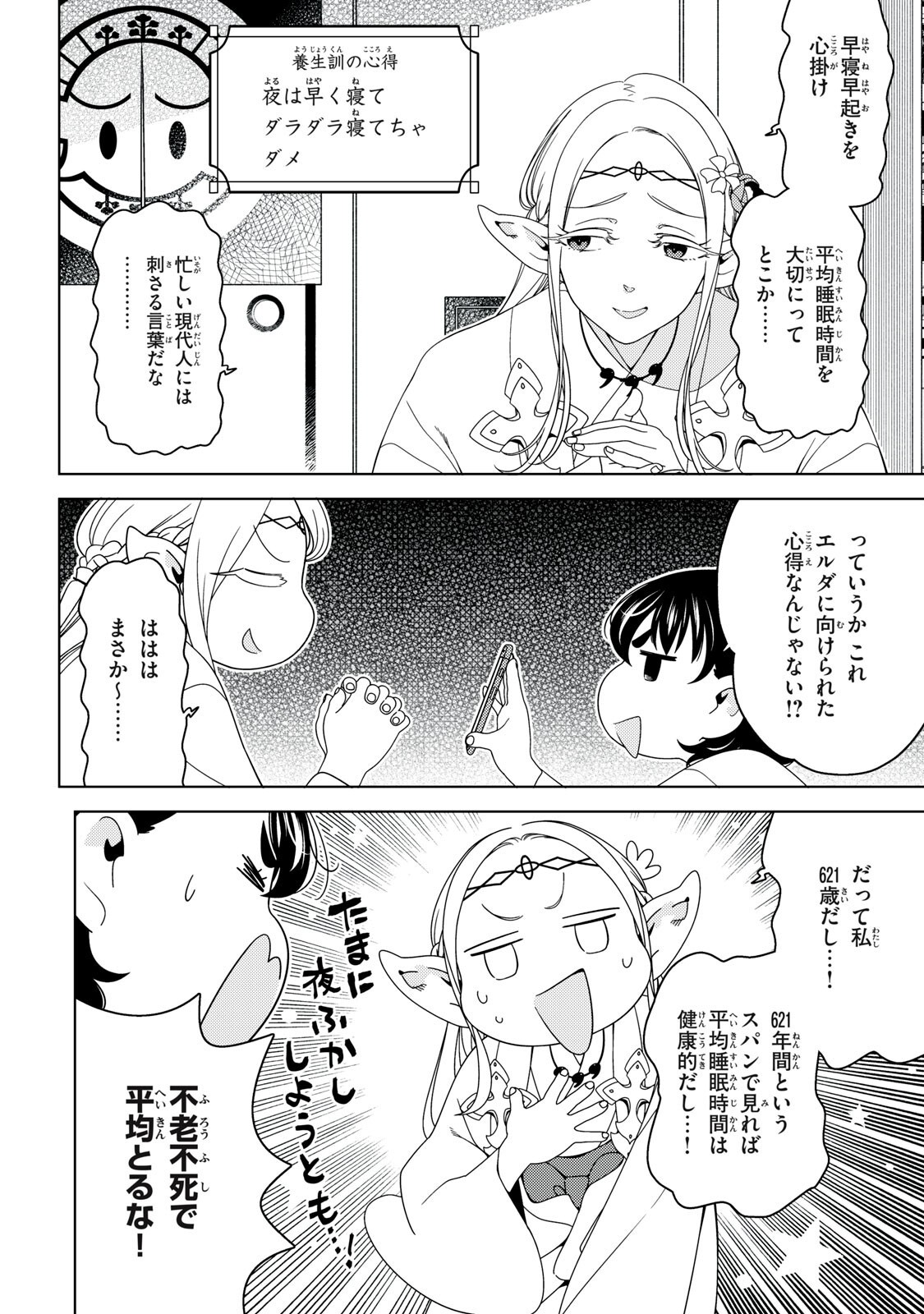 EDOMAE ELF - RAW Chap 204 - Pic 6