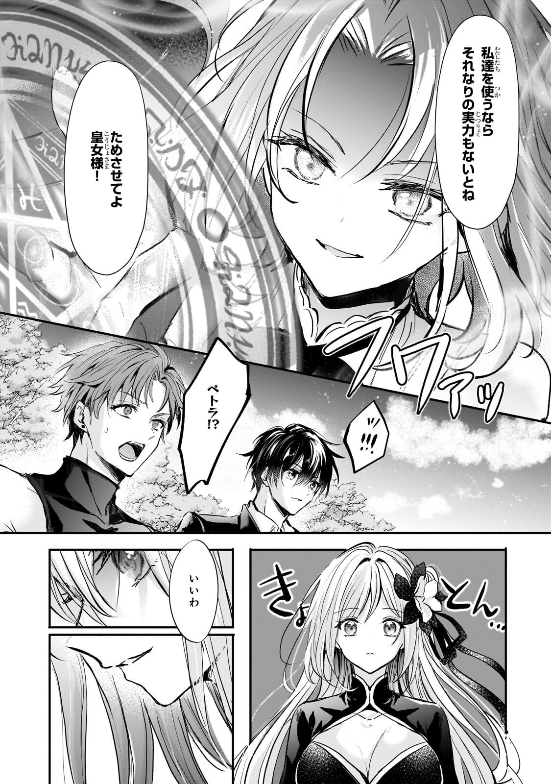 HANGYAKUSHA TO SHITE OUKOKU DE SHOKEI SARETA KAKURE SAIKYU KISHI Chap 5.2 - Pic 13