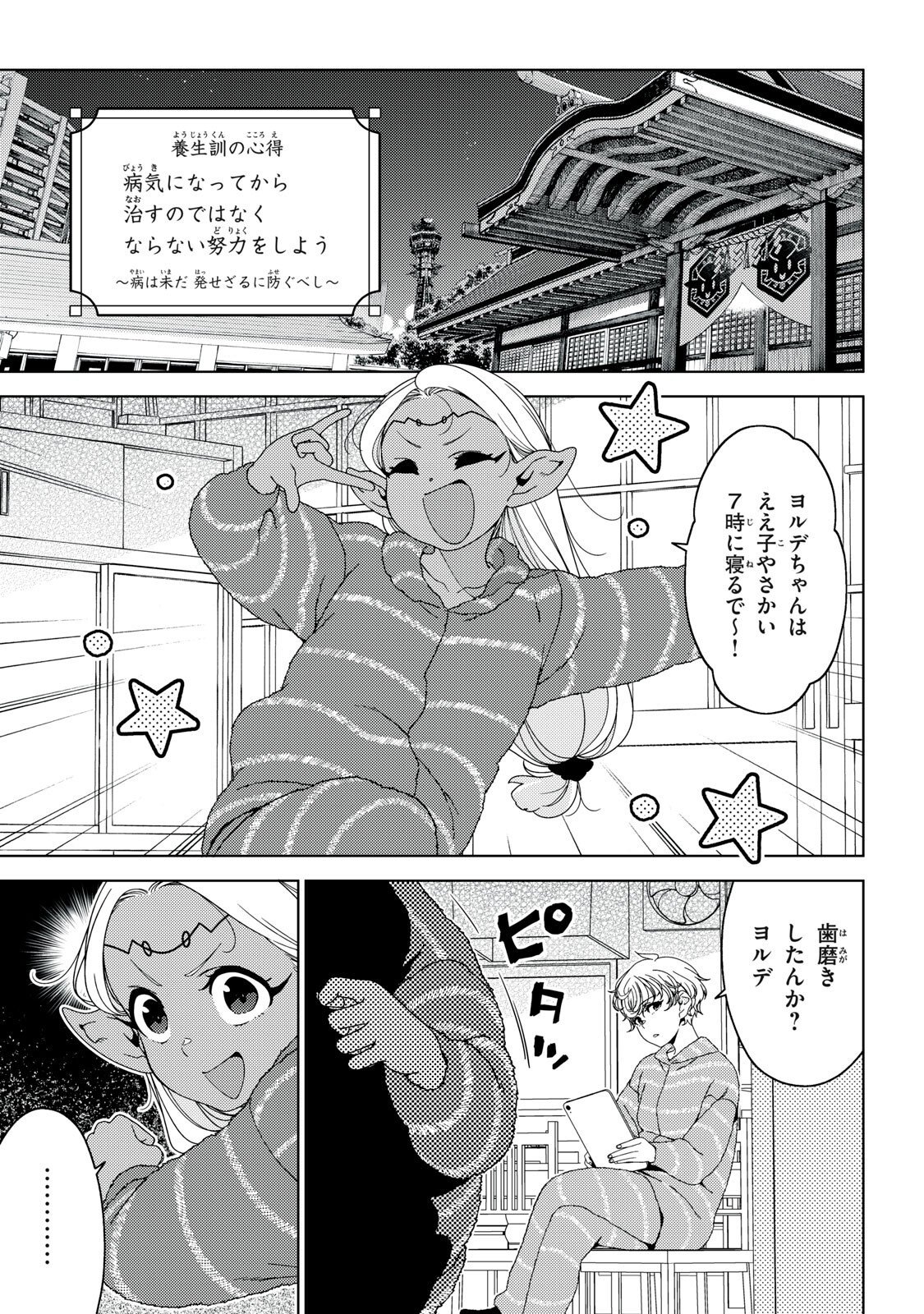 EDOMAE ELF - RAW Chap 204 - Pic 7