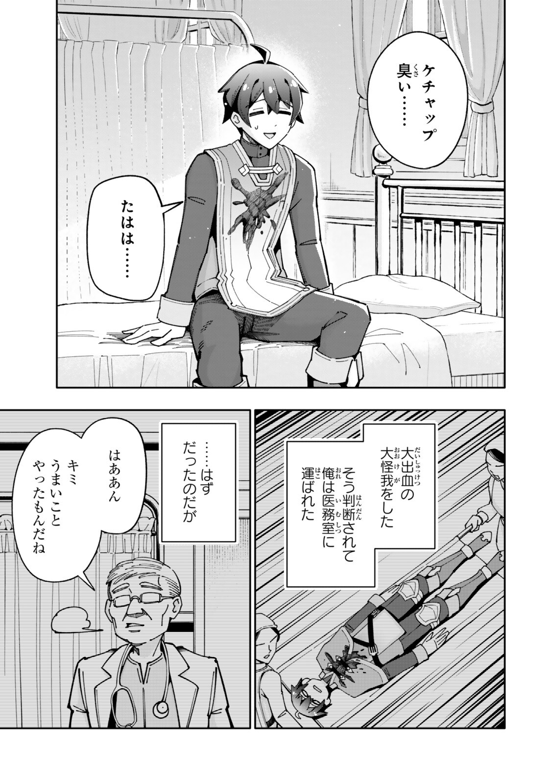 ISEKAI KAERI NO KENSEI WA, JIBUN NO JITSURYOKU NI KIGATSUKANAI ~SSS RANK NO KAKUSHI QUEST WO UKETE KAETTEKITARA LEVEL 1 NO F KYUU TANSAKUSHA NI NATTA KEDO, ISEKAI DE KITAETA KENJUTSU GA TSUYOSUGITE OUJO YA S KYUU EIYUU TACHI GA ORE WO HOTTATE KUREMASEN~ Chap 10.5 - Pic 6