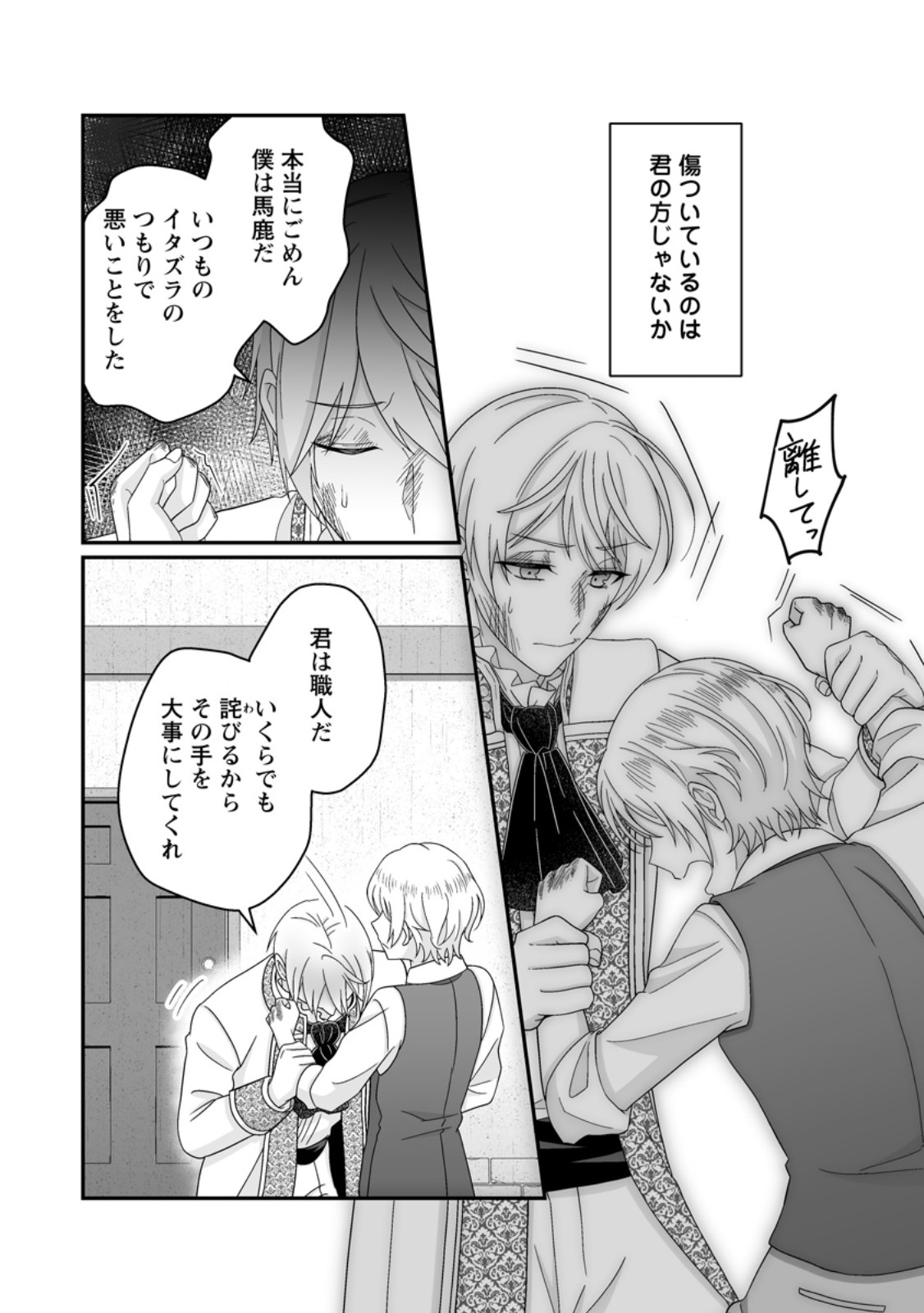 ZUTABRO REIJOU WA ANE NO MOTO KONYAKUSHA NI DEKIAISARERU Chap 57.2 - Pic 3