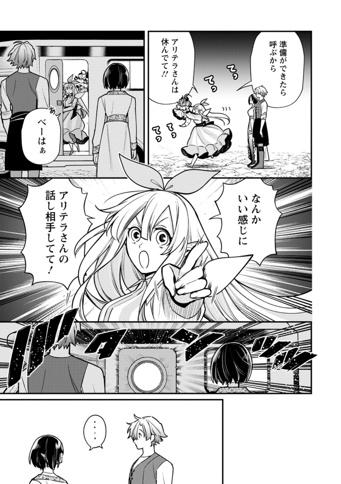 MURABITO TENSEI: SAIKYO NO SLOW LIFE - RAW Chap 92.3 - Pic 1