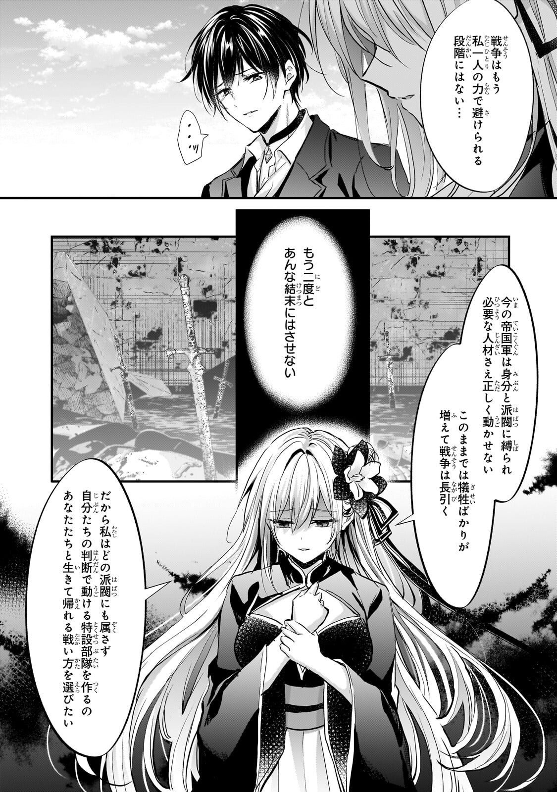 HANGYAKUSHA TO SHITE OUKOKU DE SHOKEI SARETA KAKURE SAIKYU KISHI Chap 5.2 - Pic 7