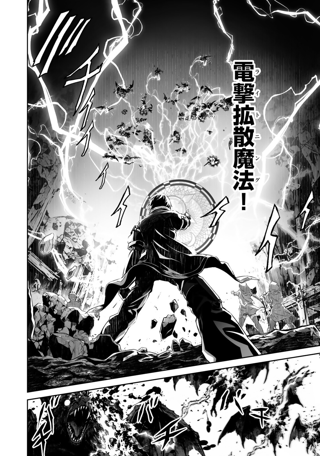 ZENSEI GA SAIKYOU MADOUSHI DATTA ORE, ISEKAI MAHOU DE MUSOU SURU! Chap 8.2 - Pic 2