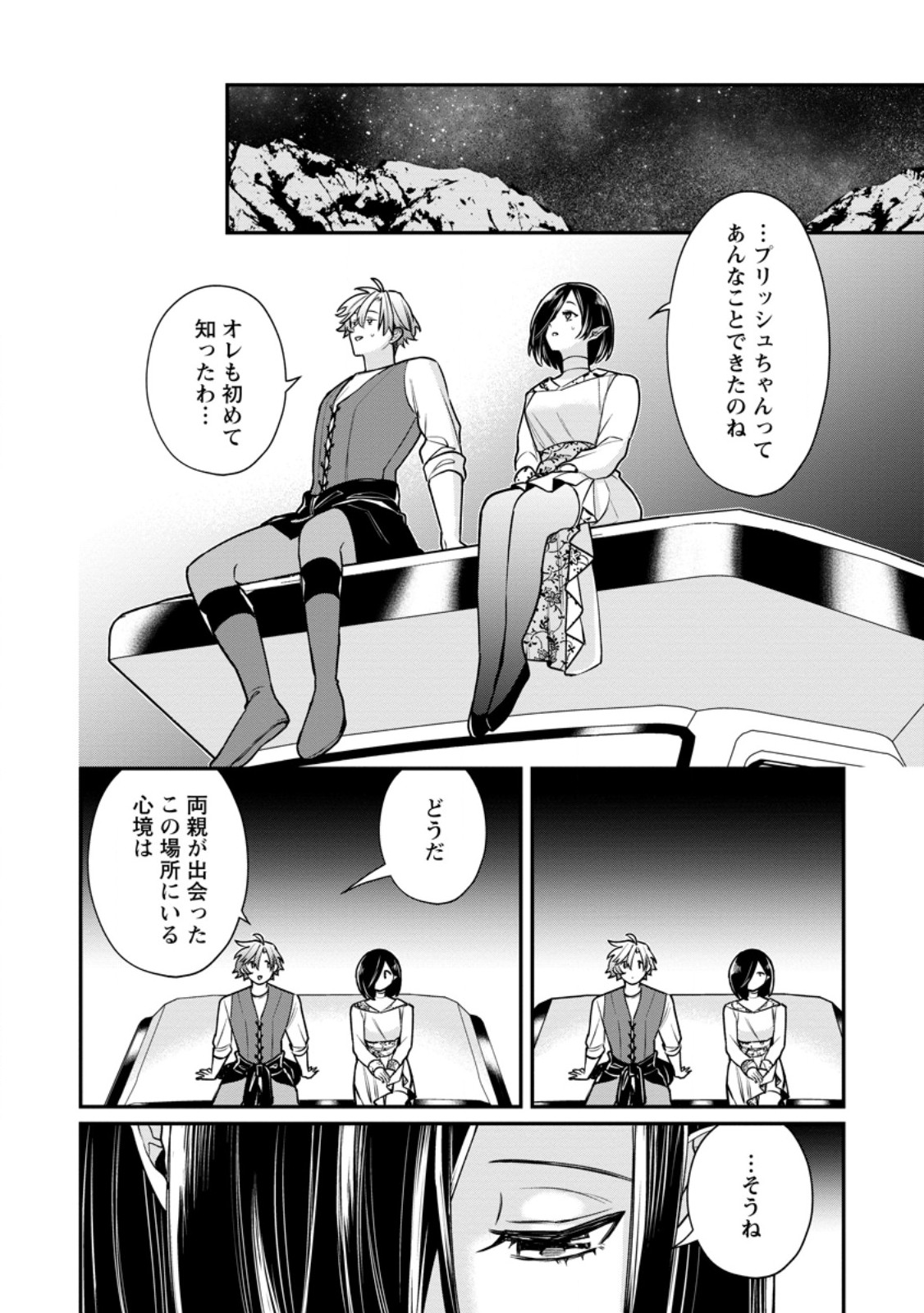 MURABITO TENSEI: SAIKYO NO SLOW LIFE - RAW Chap 92.3 - Pic 2