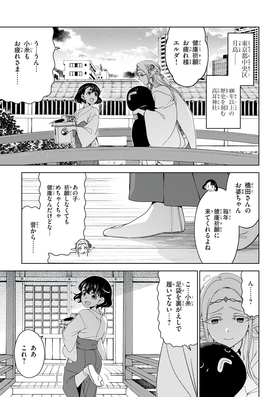 EDOMAE ELF - RAW Chap 204 - Pic 1