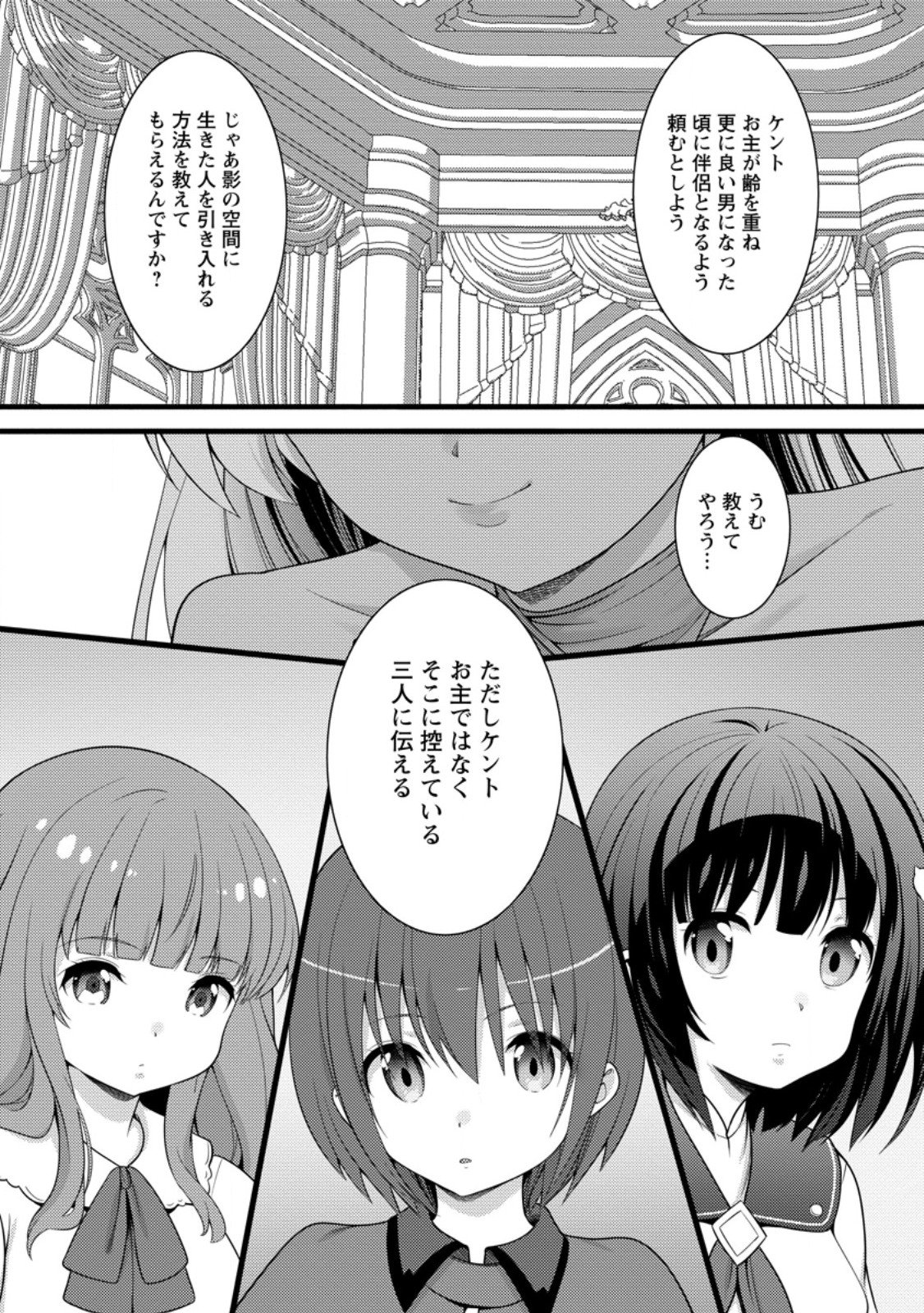 HAZURE HANTEI KARA HAJIMATTA CHEAT MAJUTSUSHI SEIKATSU (MANGA) - RAW Chap 63.1 - Pic 6