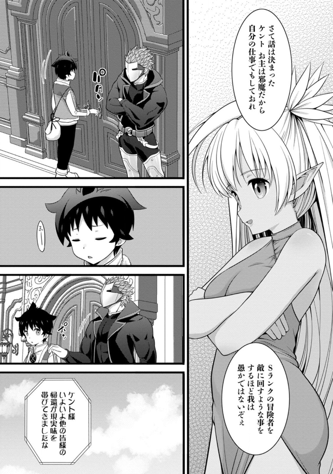 HAZURE HANTEI KARA HAJIMATTA CHEAT MAJUTSUSHI SEIKATSU (MANGA) - RAW Chap 63.1 - Pic 9