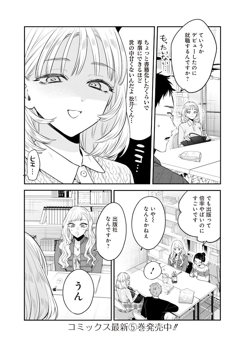 ANE NO YUUJIN (TAKASE WAKA) Chap 37.2 - Pic 1