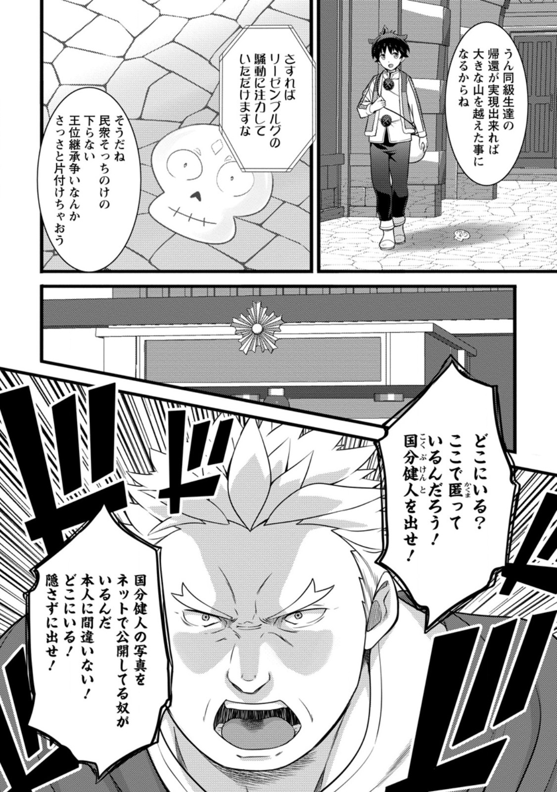 HAZURE HANTEI KARA HAJIMATTA CHEAT MAJUTSUSHI SEIKATSU (MANGA) - RAW Chap 63.1 - Pic 10