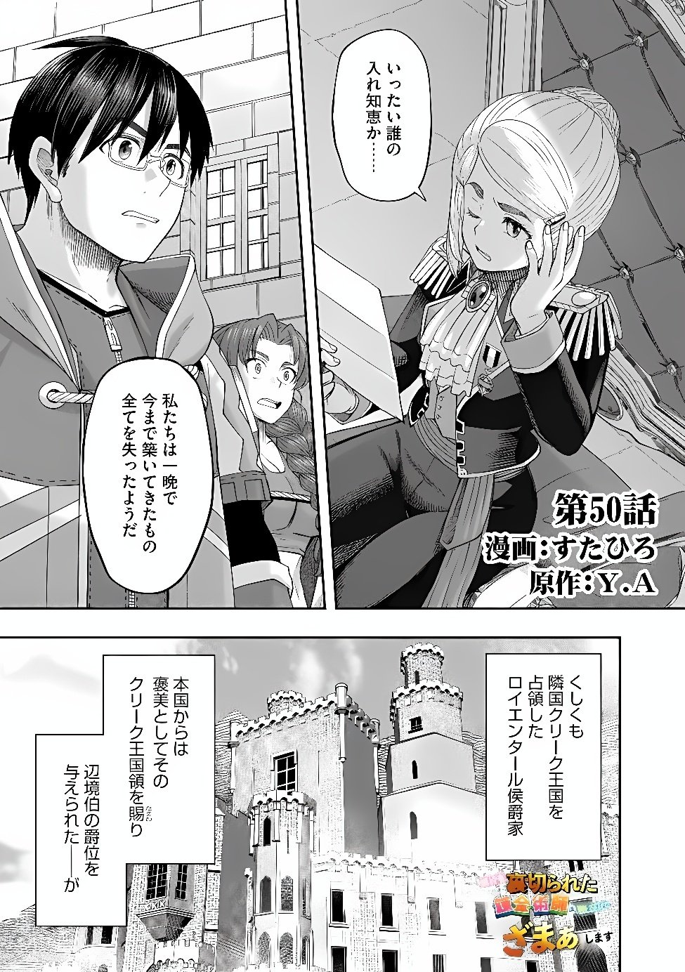 Konyaku Sha Ni Uragirareta Renkinjutsu Shi Ha, Dokuritsu Shite  Chap 50.1 - Pic 1