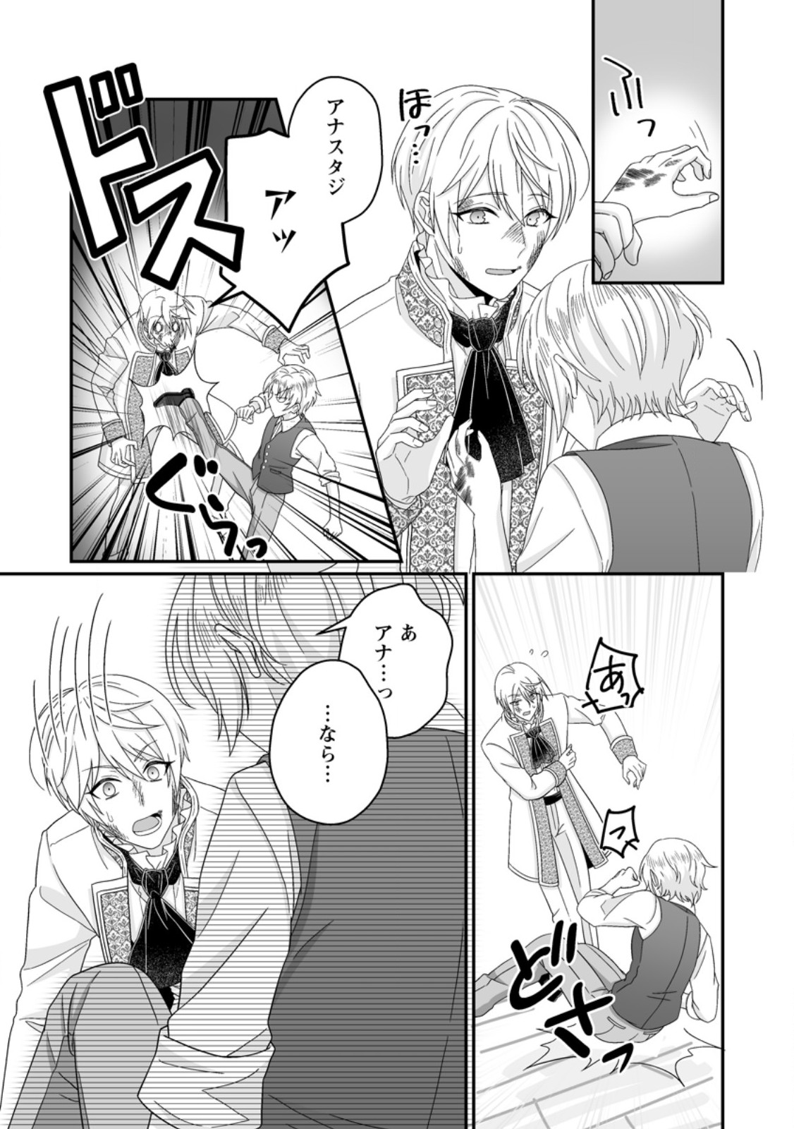 ZUTABRO REIJOU WA ANE NO MOTO KONYAKUSHA NI DEKIAISARERU Chap 57.2 - Pic 4