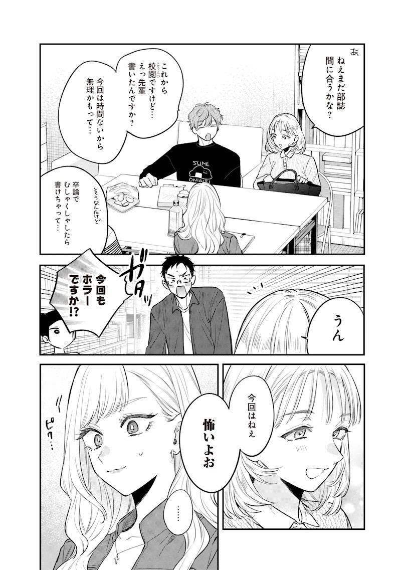ANE NO YUUJIN (TAKASE WAKA) Chap 37.2 - Pic 3