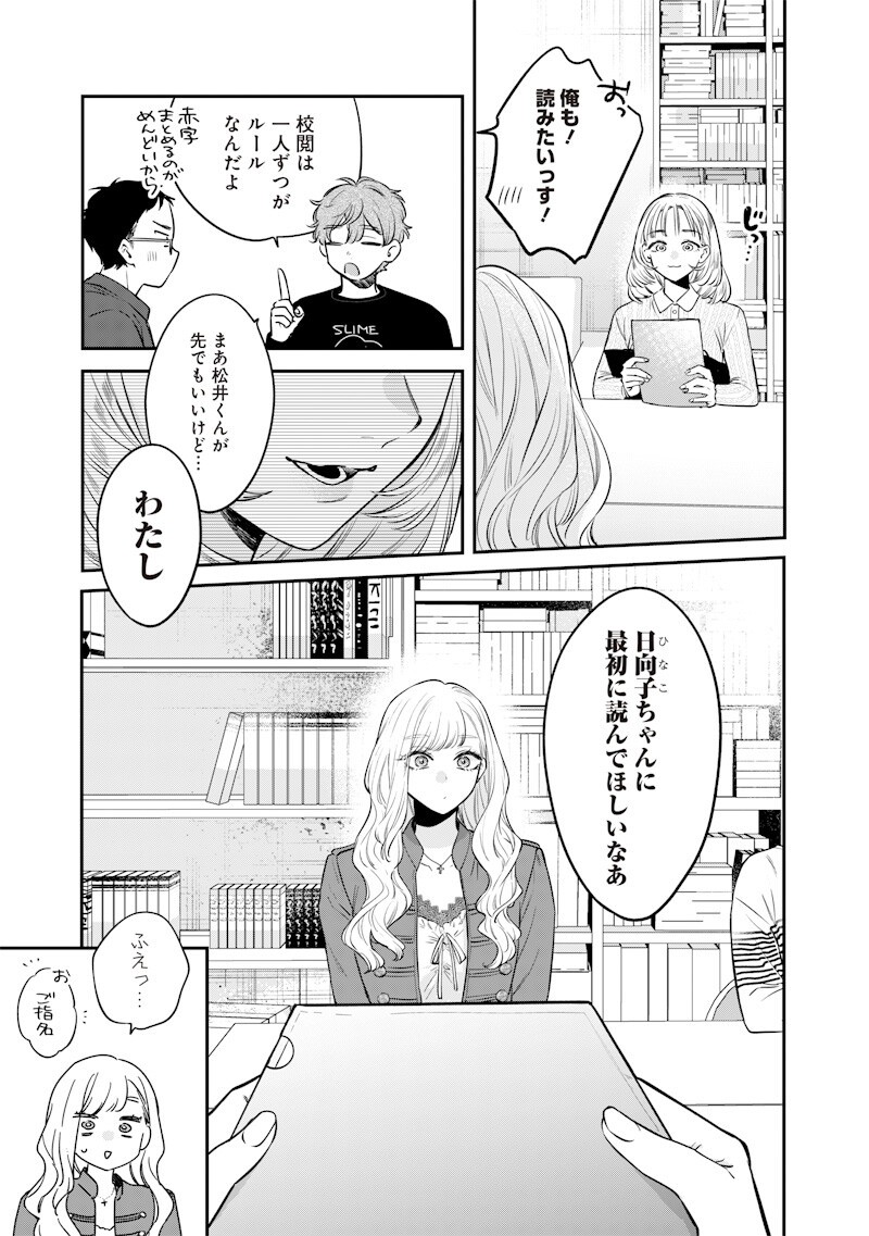 ANE NO YUUJIN (TAKASE WAKA) Chap 37.2 - Pic 4