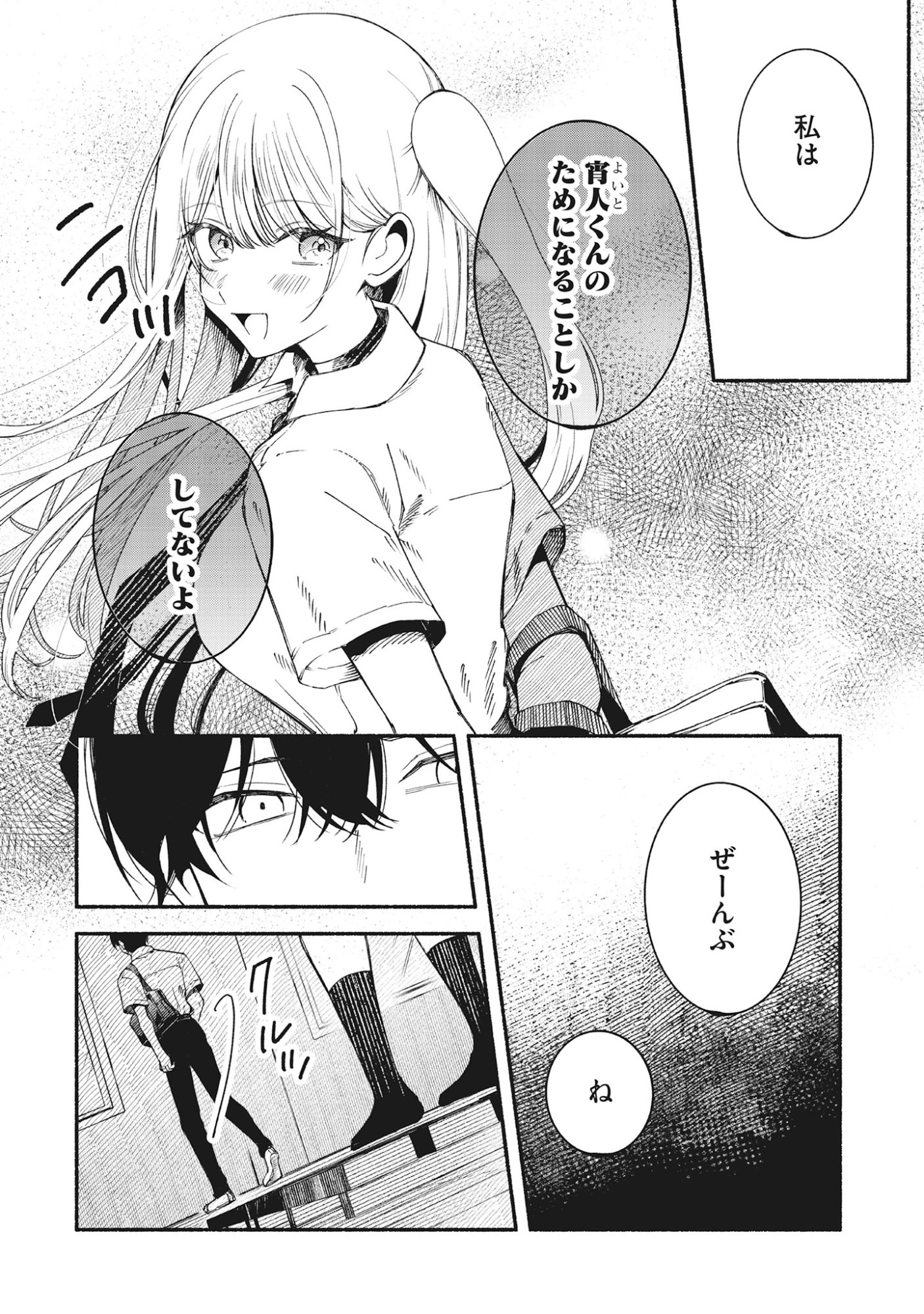 Kawaii Shinigao Ni Miserarete Chap 5.1 - Pic 8
