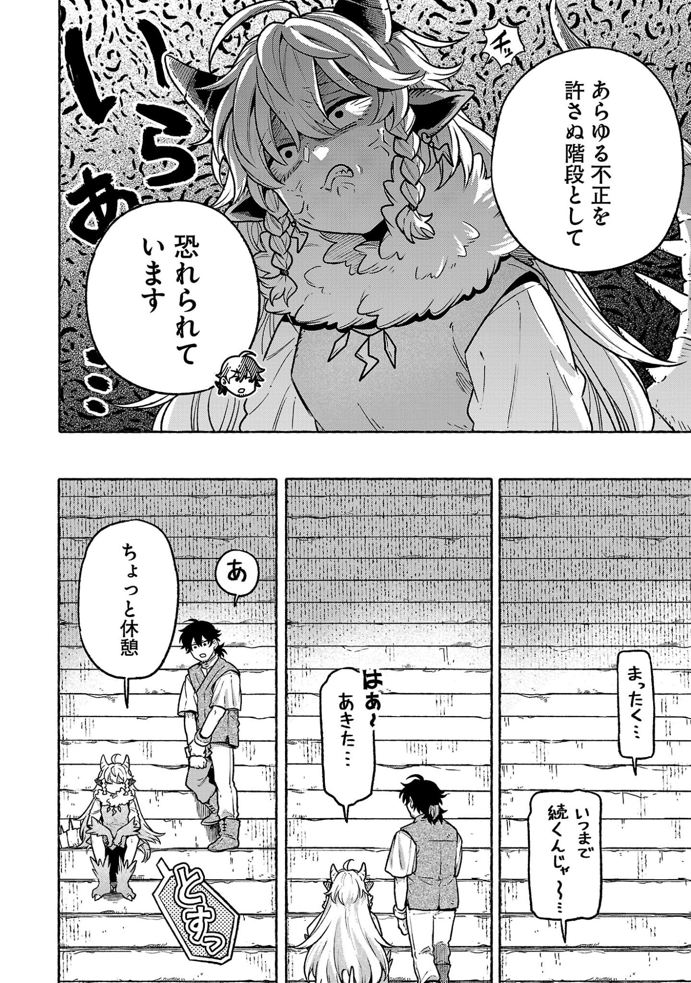 (MOTO) YUUSHA TO (JIKI) MAOU NO, MAOU-JOU MADE NO ARUKIKATA Chap 12.6 - Pic 8