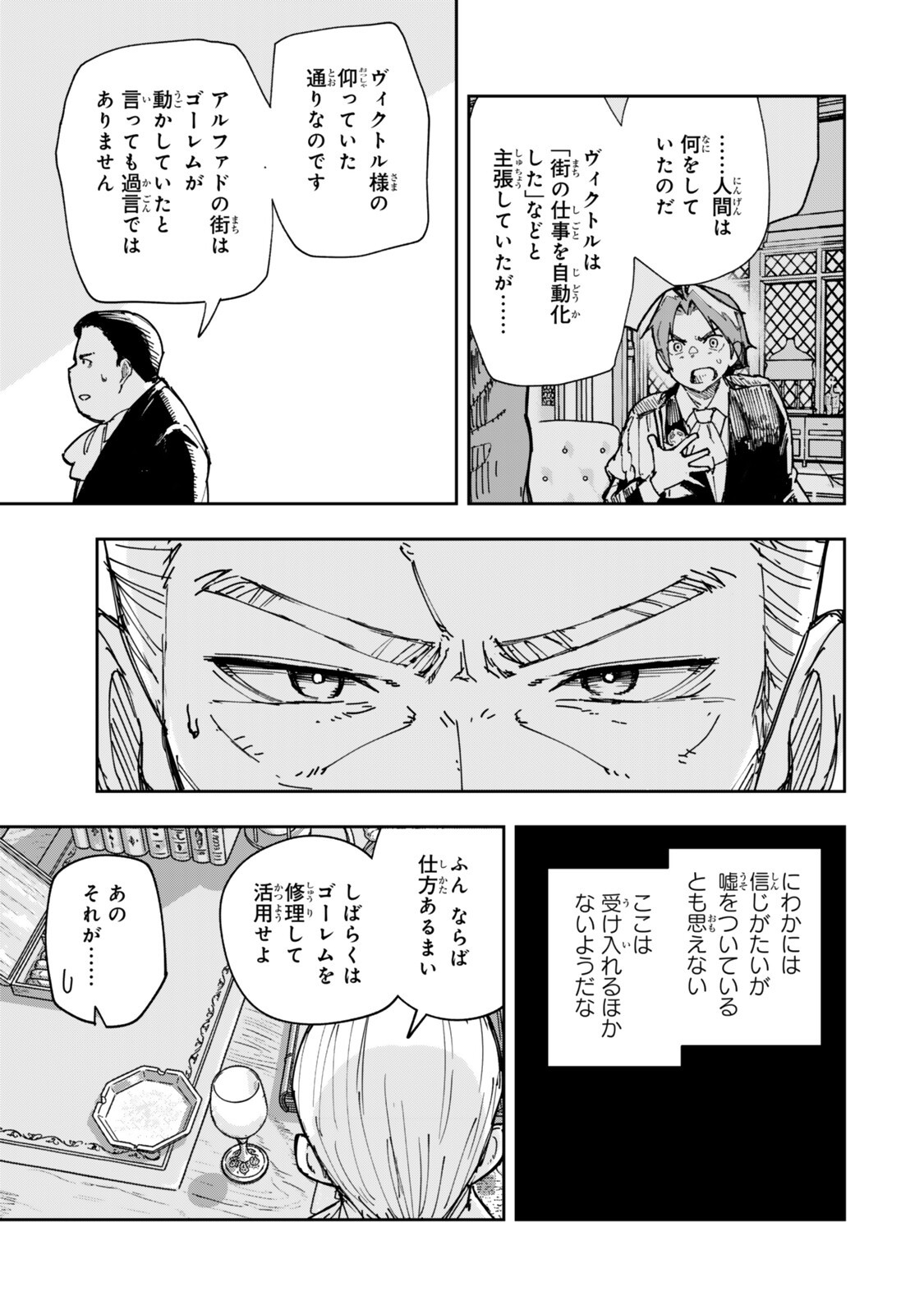 RYOUCHI NO SUBETE WO GOLEM DE JIDOUKA SHITA ORE, SABOTTE IRU TO IWARETE TSUIHOUSARETA NODE MAKYOU WO CHIITO GIJUTSU DE KAITAKU SHIMASU! Chap 5.1 - Pic 5