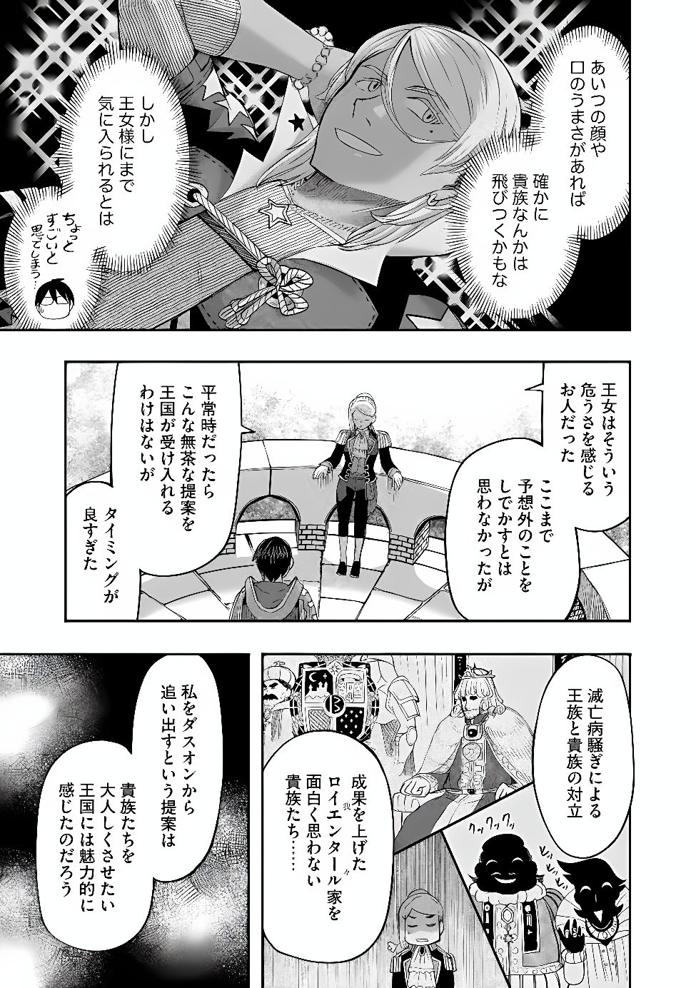 Konyaku Sha Ni Uragirareta Renkinjutsu Shi Ha, Dokuritsu Shite  Chap 50.1 - Pic 5