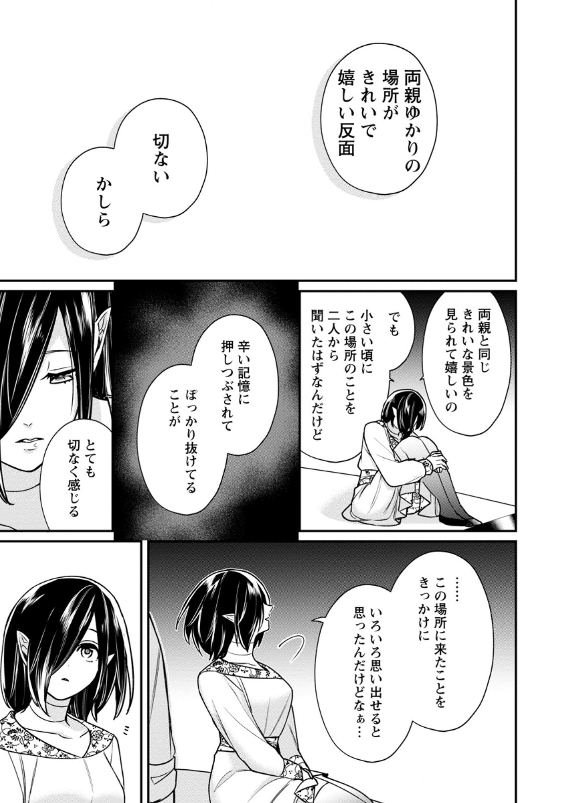 MURABITO TENSEI: SAIKYO NO SLOW LIFE - RAW Chap 92.3 - Pic 3