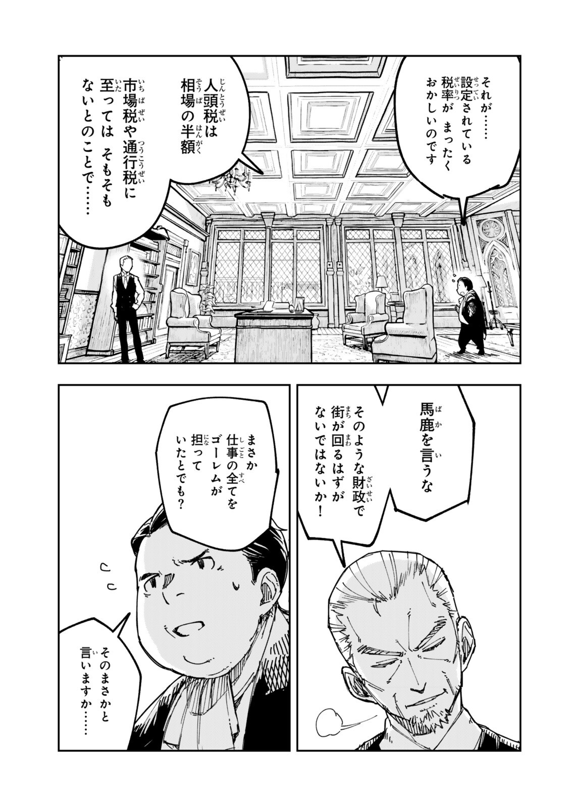 RYOUCHI NO SUBETE WO GOLEM DE JIDOUKA SHITA ORE, SABOTTE IRU TO IWARETE TSUIHOUSARETA NODE MAKYOU WO CHIITO GIJUTSU DE KAITAKU SHIMASU! Chap 5.1 - Pic 3