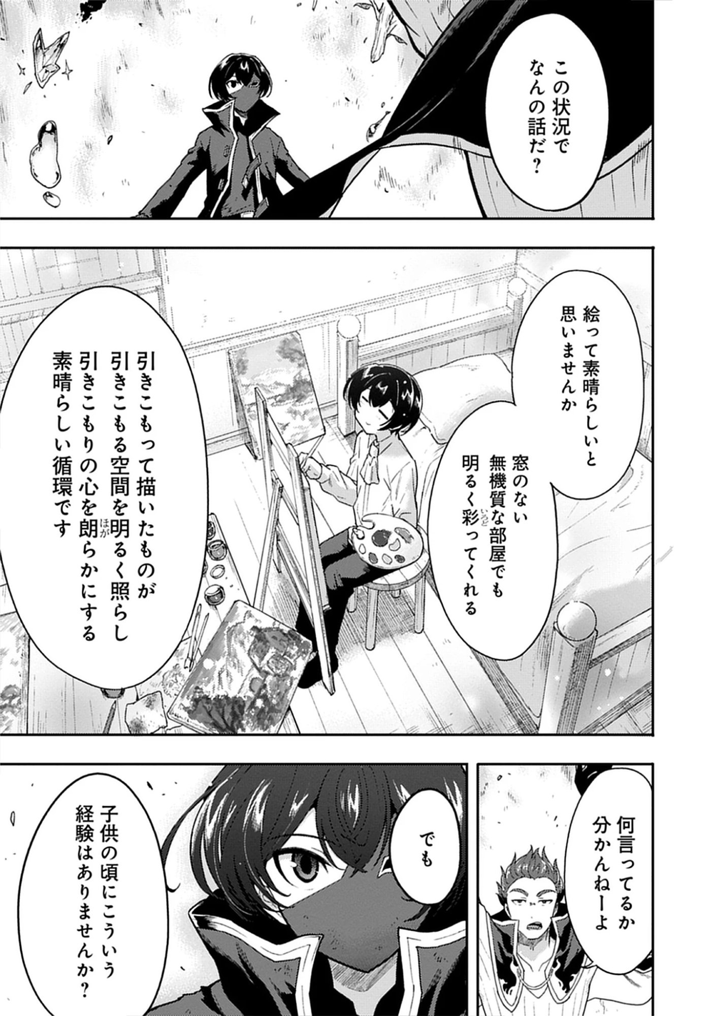 Guild no Zatsuyou-gakari ga Shin no Kuromaku deshita: Kakureta Sainou de Anyaku Musou Chap 8.3 - Pic 7