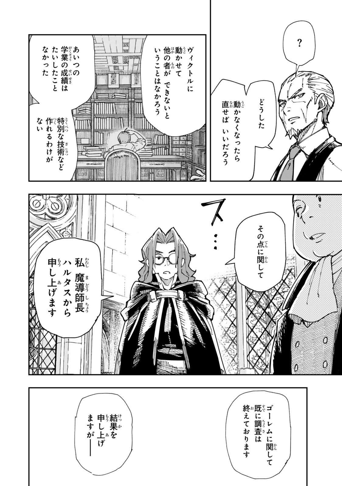 RYOUCHI NO SUBETE WO GOLEM DE JIDOUKA SHITA ORE, SABOTTE IRU TO IWARETE TSUIHOUSARETA NODE MAKYOU WO CHIITO GIJUTSU DE KAITAKU SHIMASU! Chap 5.1 - Pic 6